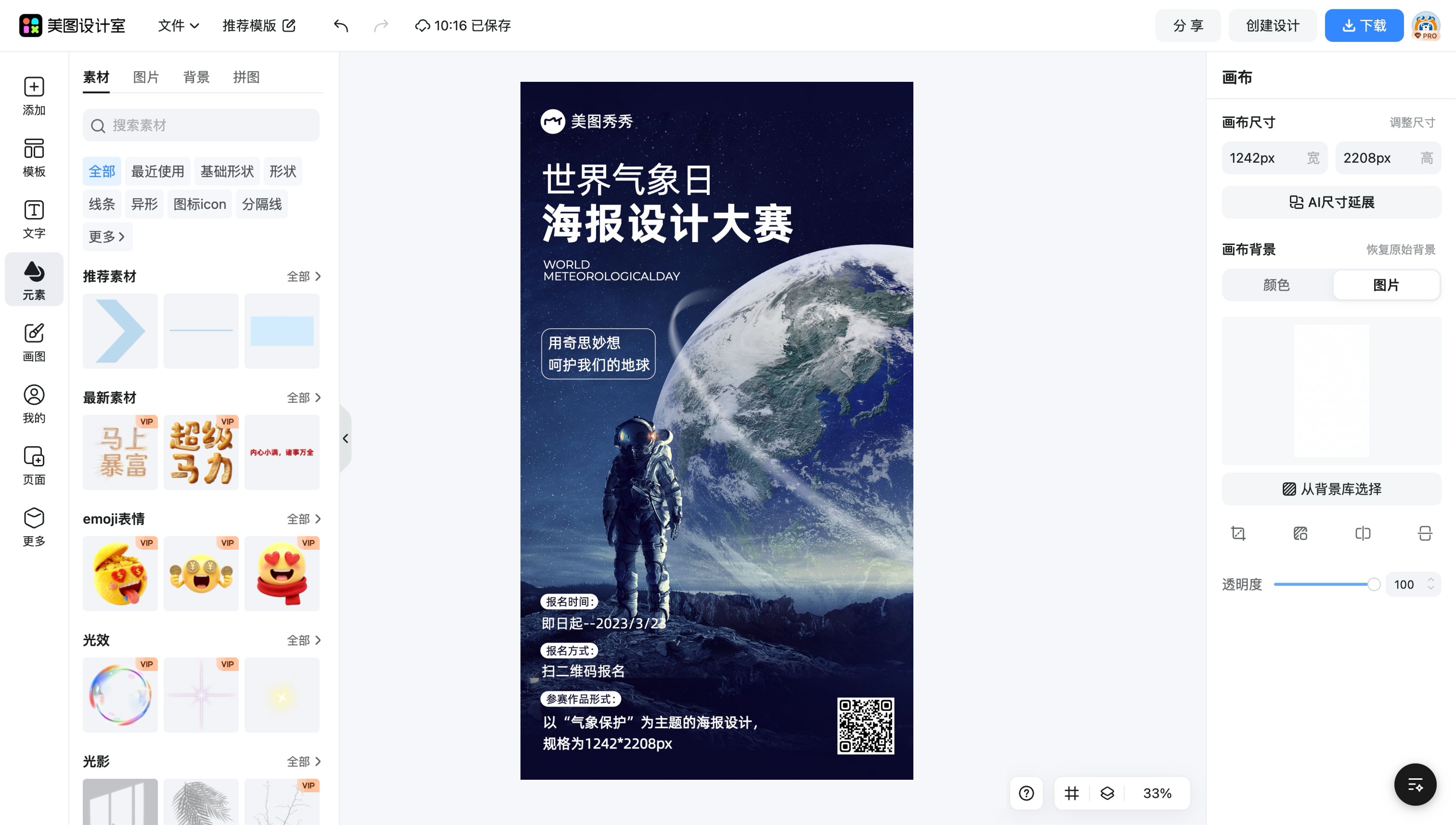 暴走漫画海报