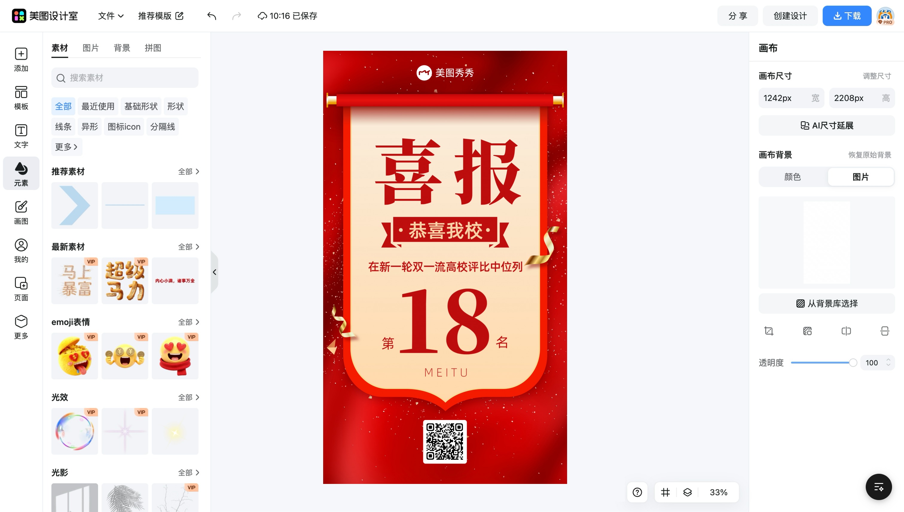 喜报高清背景图片