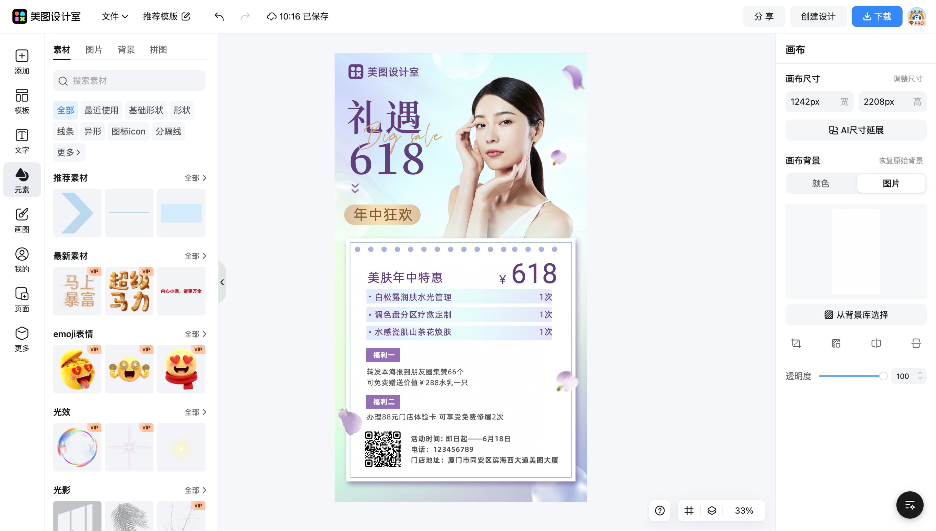 免费海报在线制作