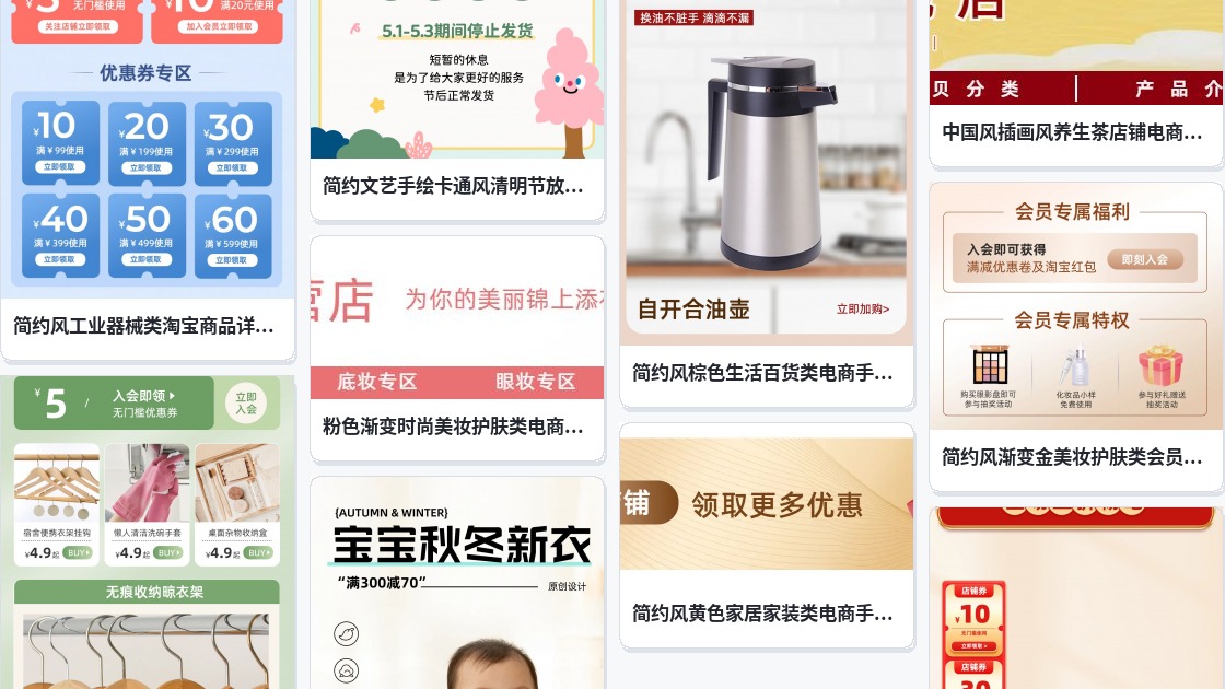 免费淘宝店铺