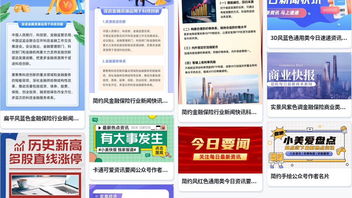 资讯快报