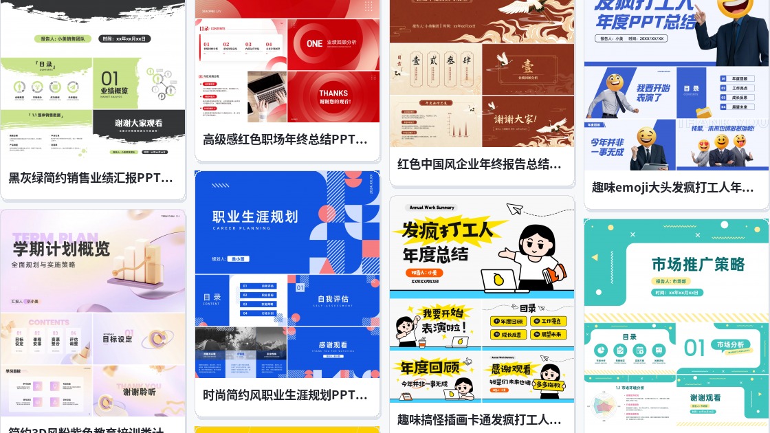 动态ppt