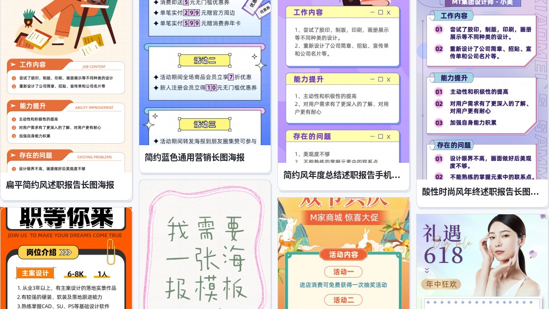 海报招贴