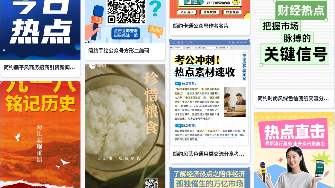 简约热点