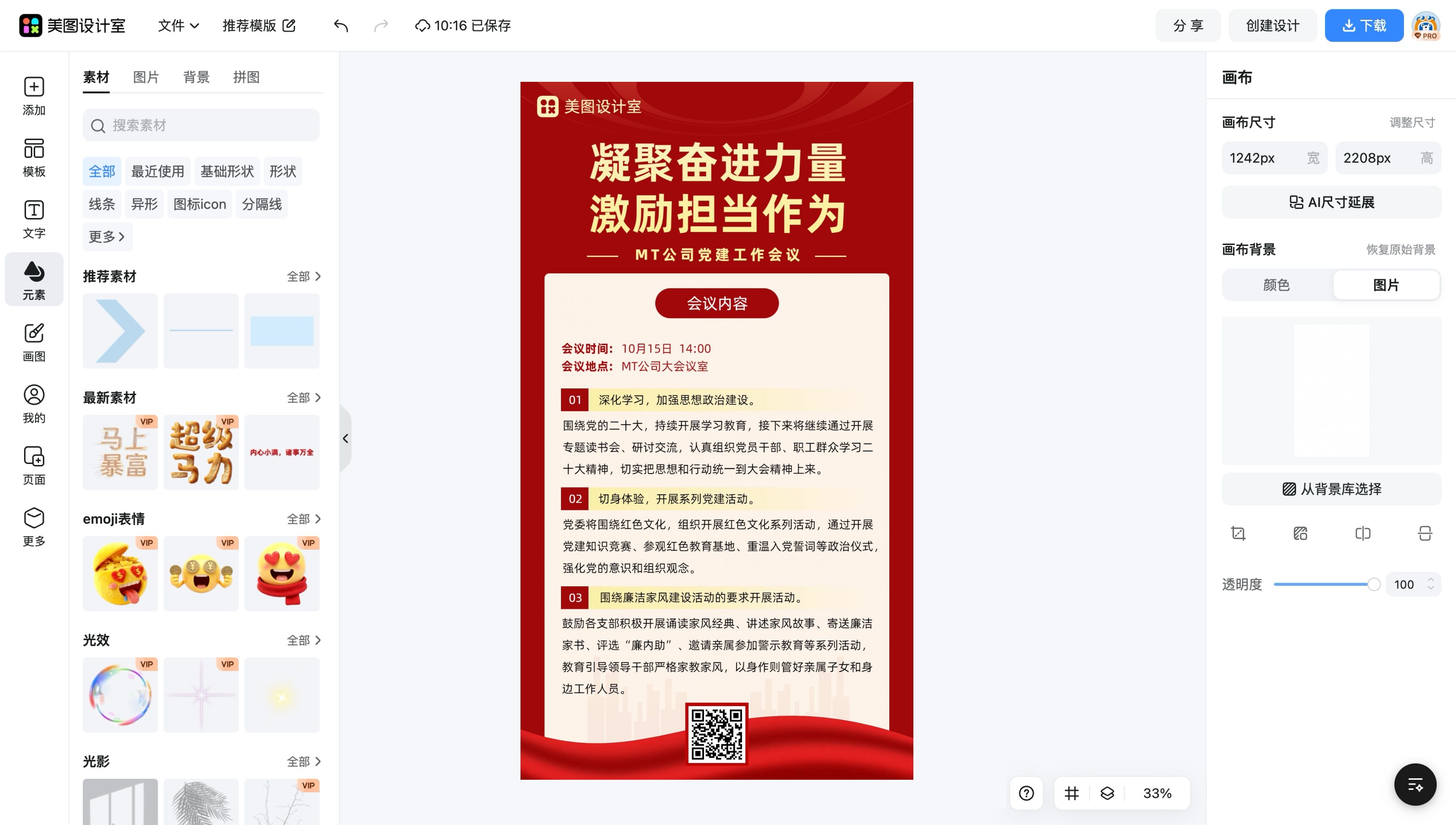 公司宣传单