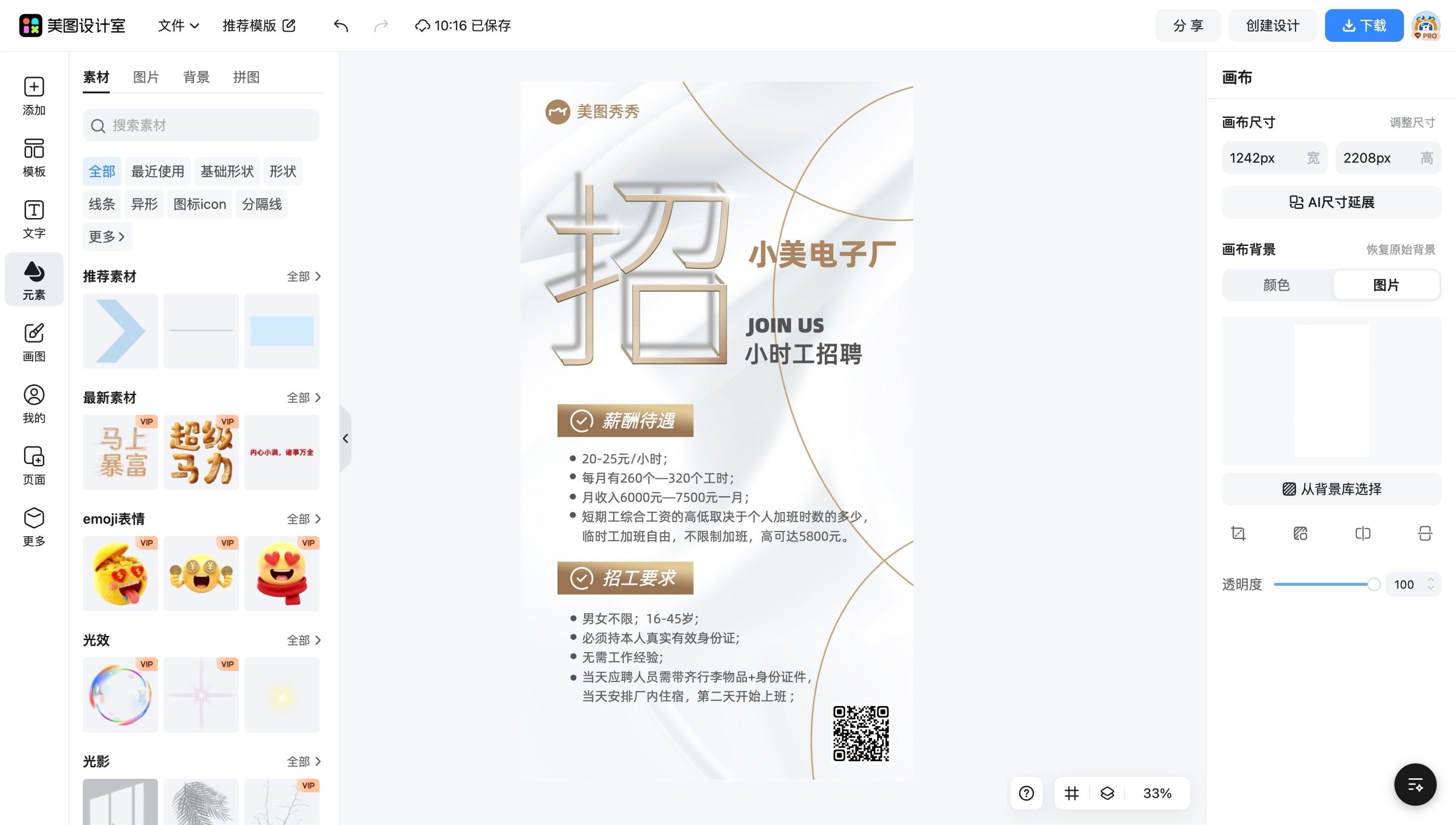 电子海报设计