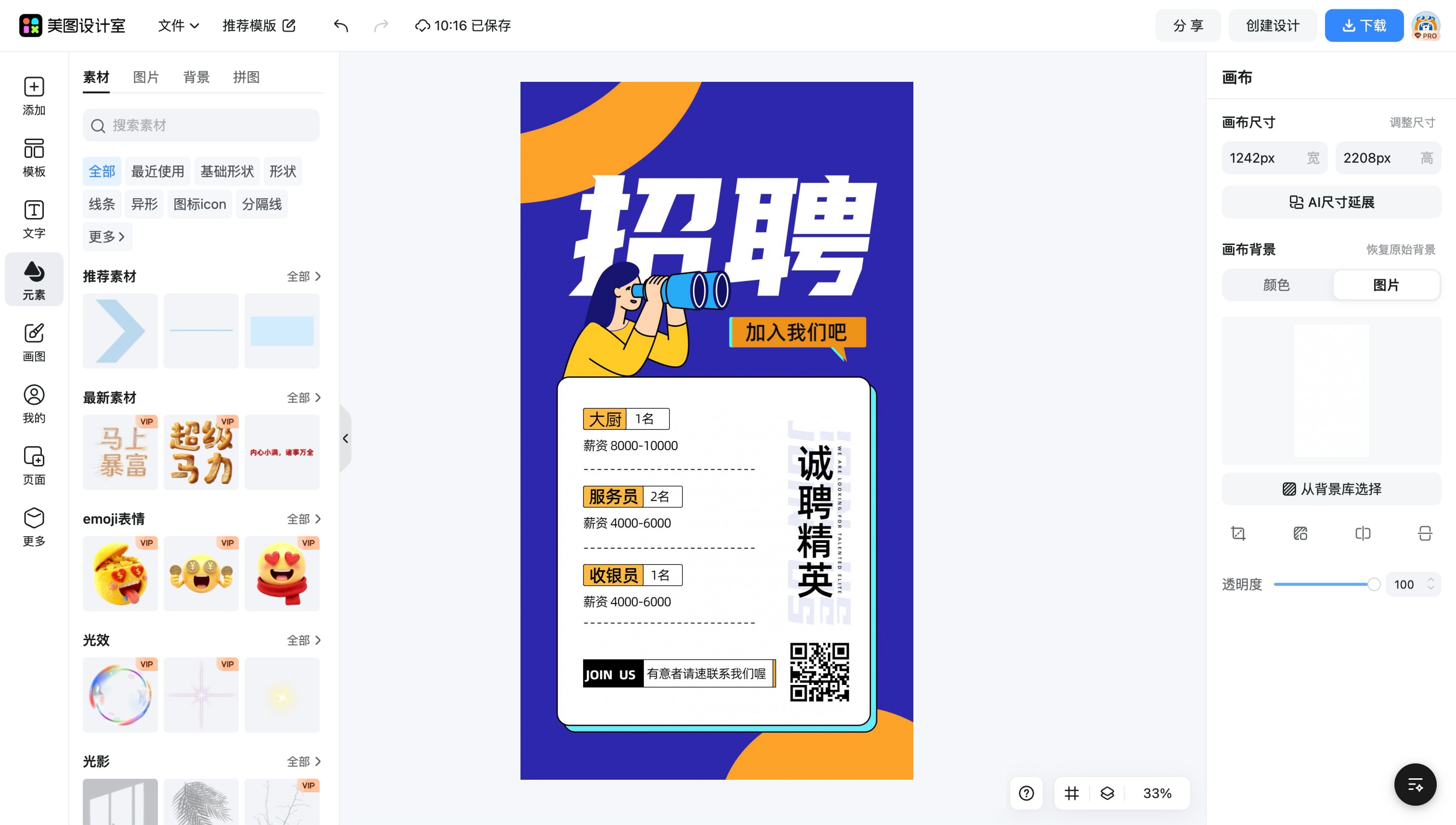 招聘简章PPT