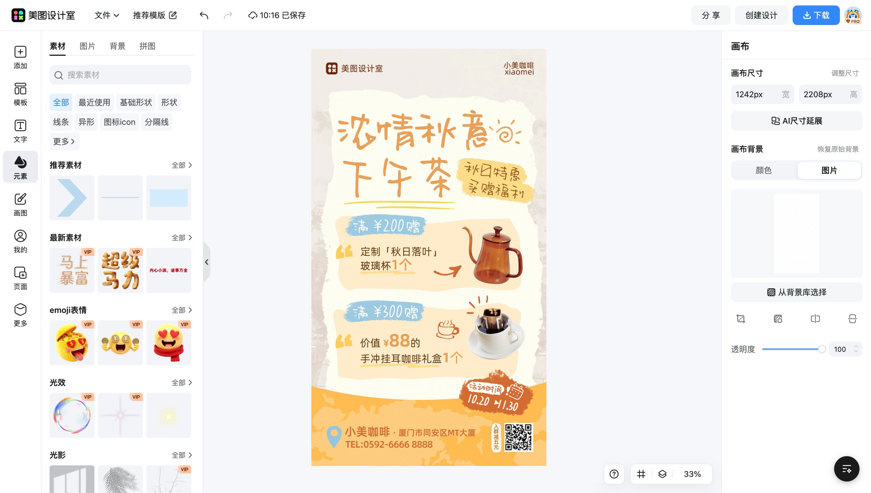 活动传单