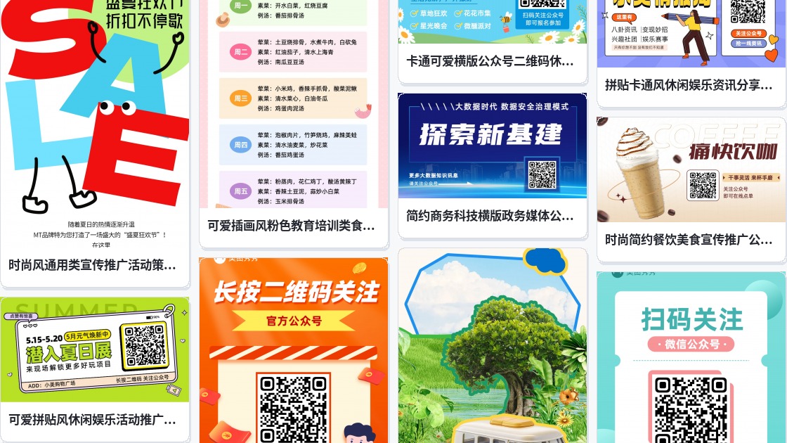 公众号菜谱