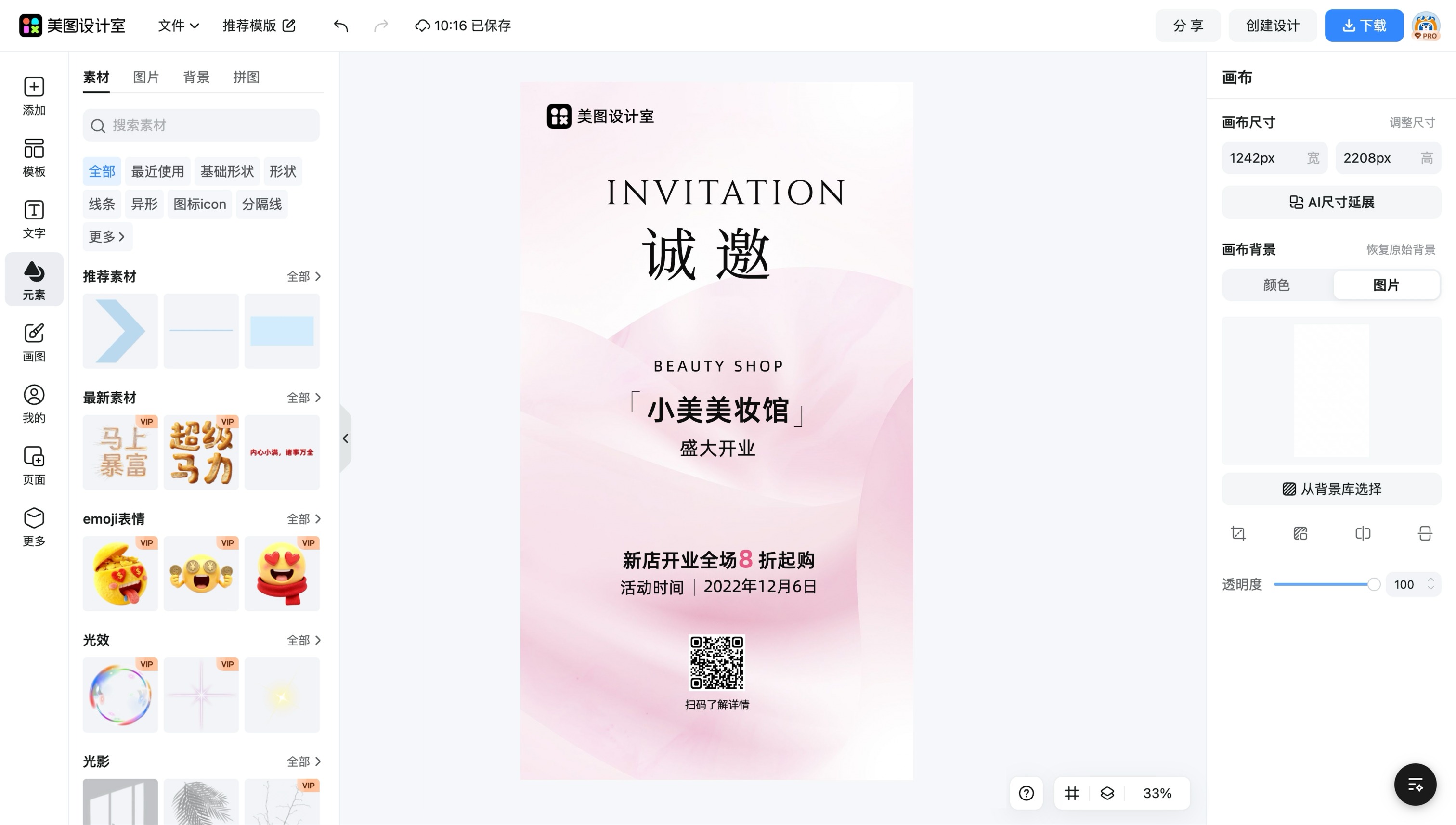 美容隆重开业