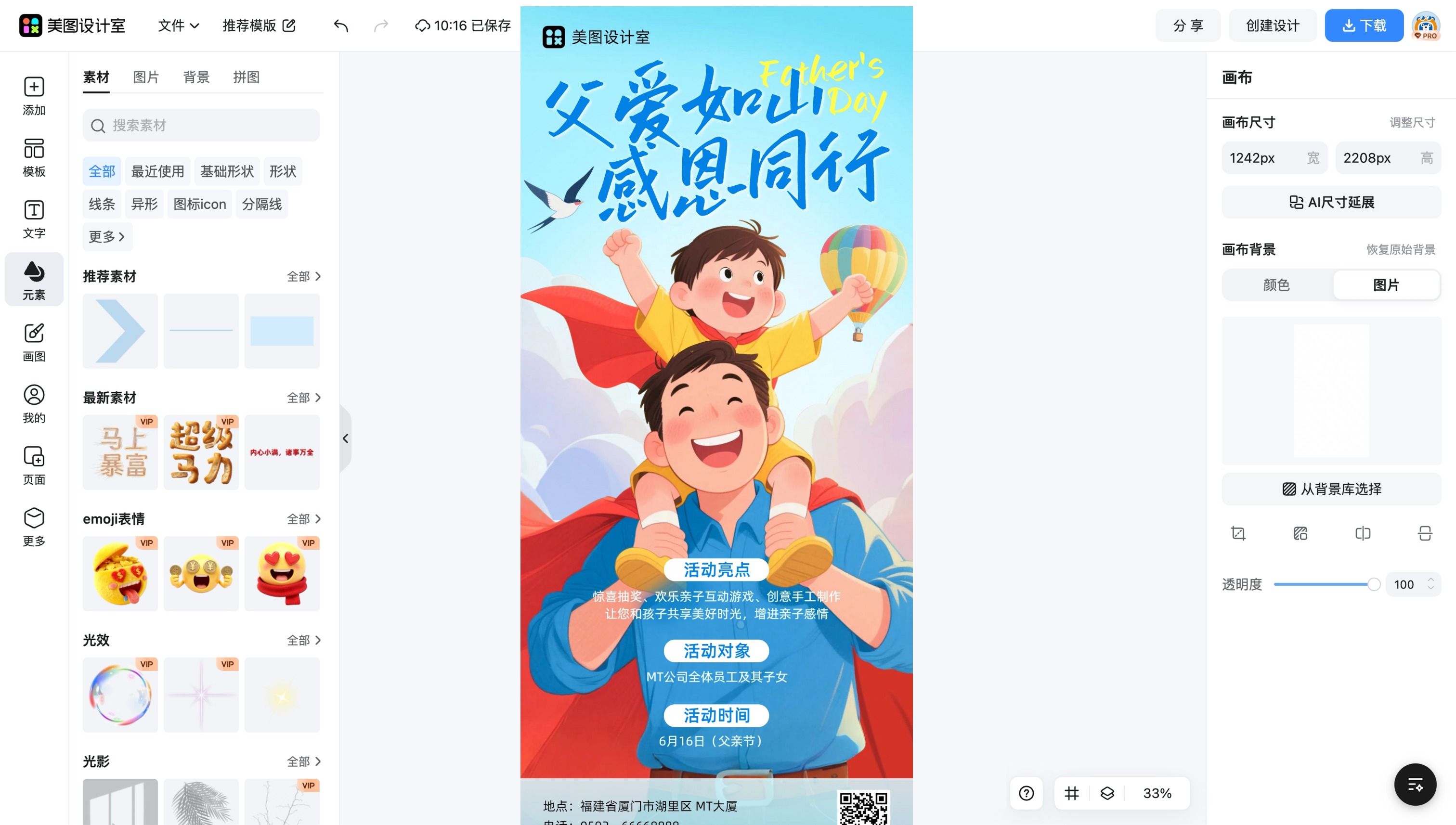 感恩父亲节二维码
