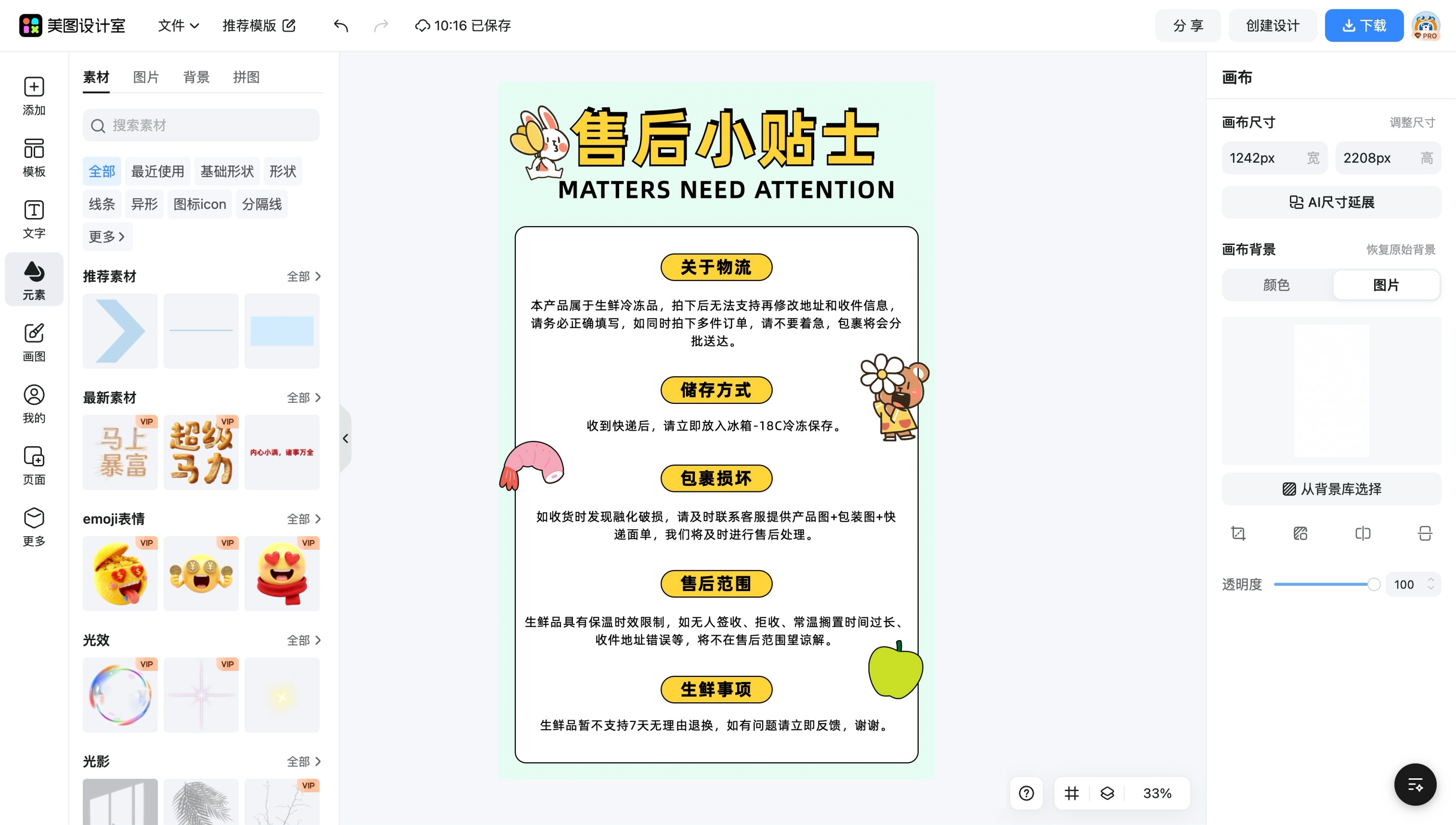 包装标贴