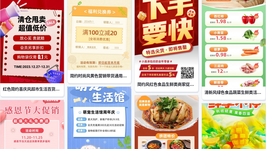 超时促销海报