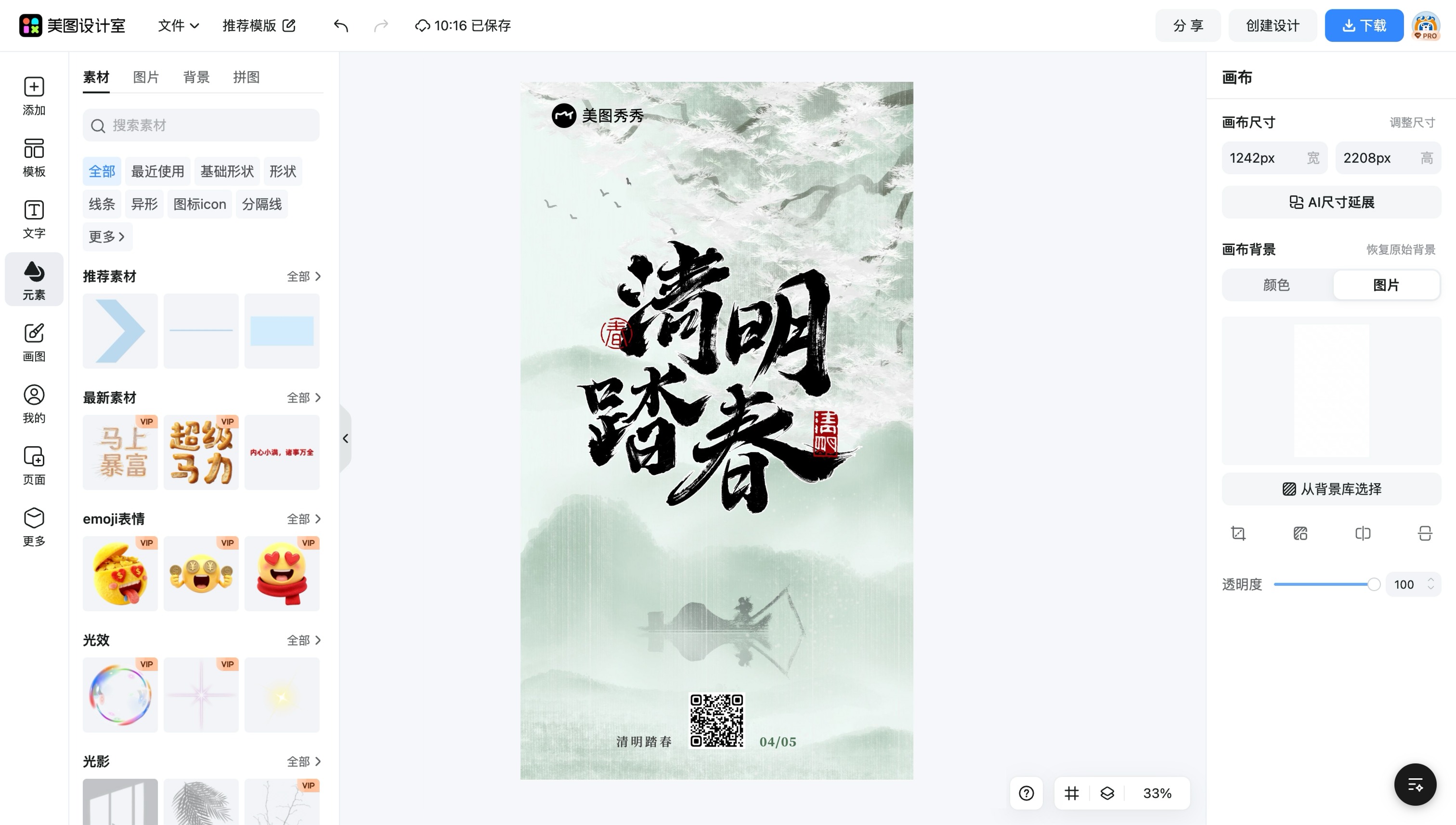 踏春图