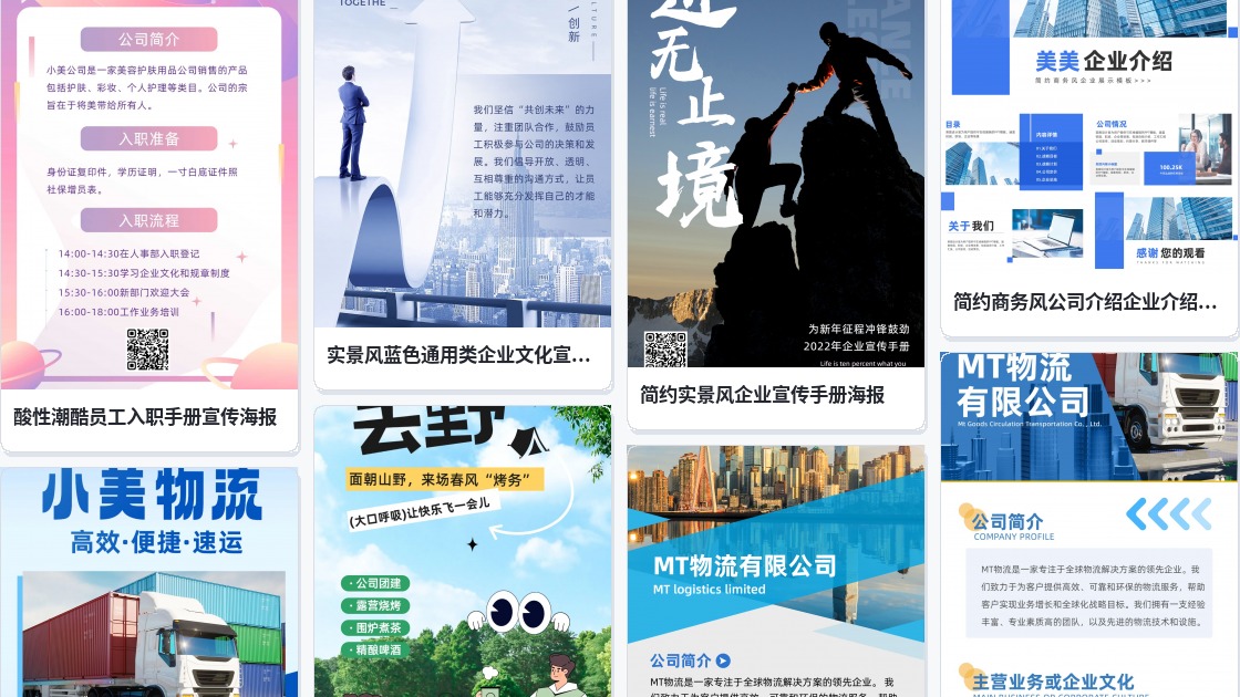 公司宣传手册