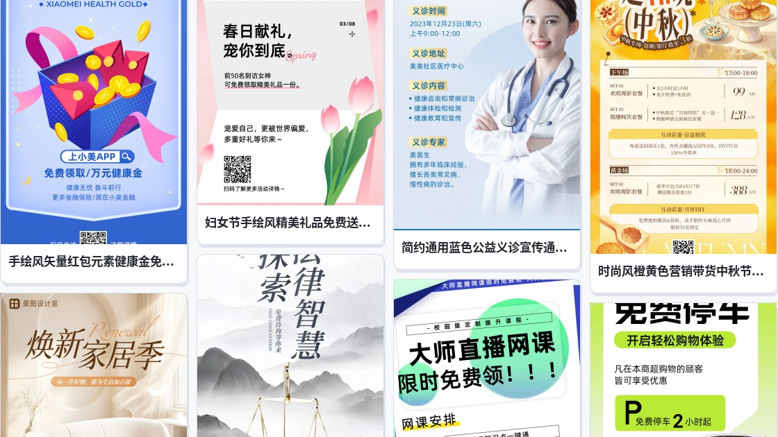 海报免费制作