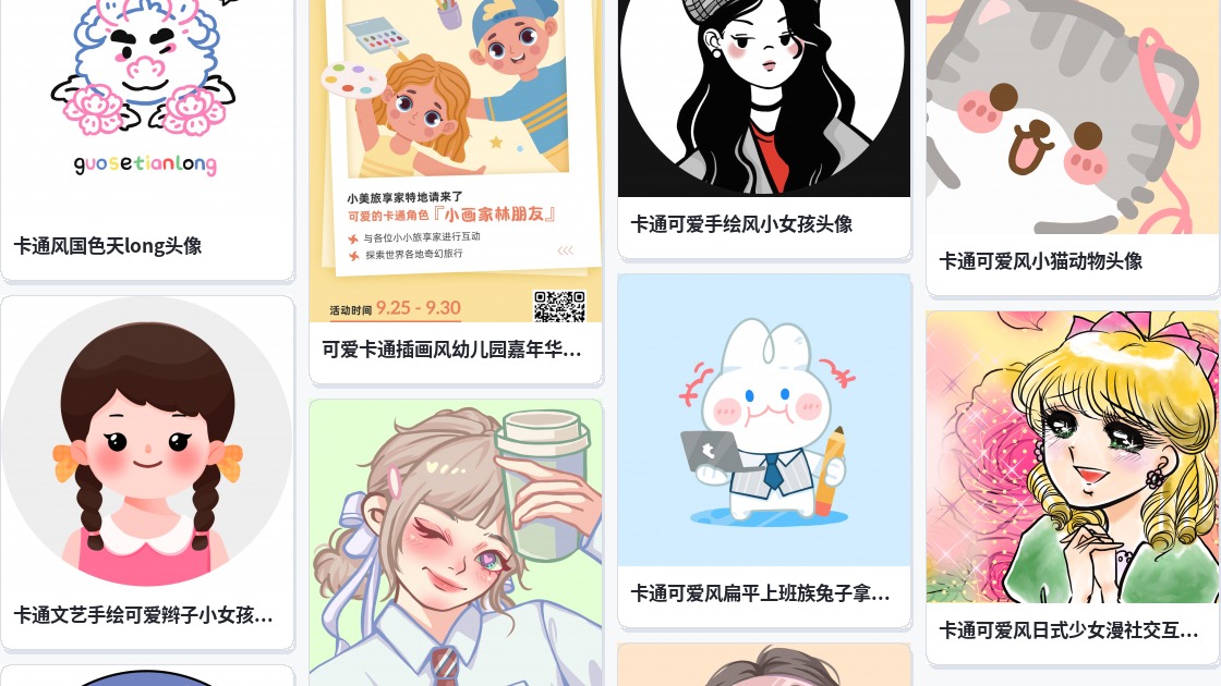卡通可爱头像