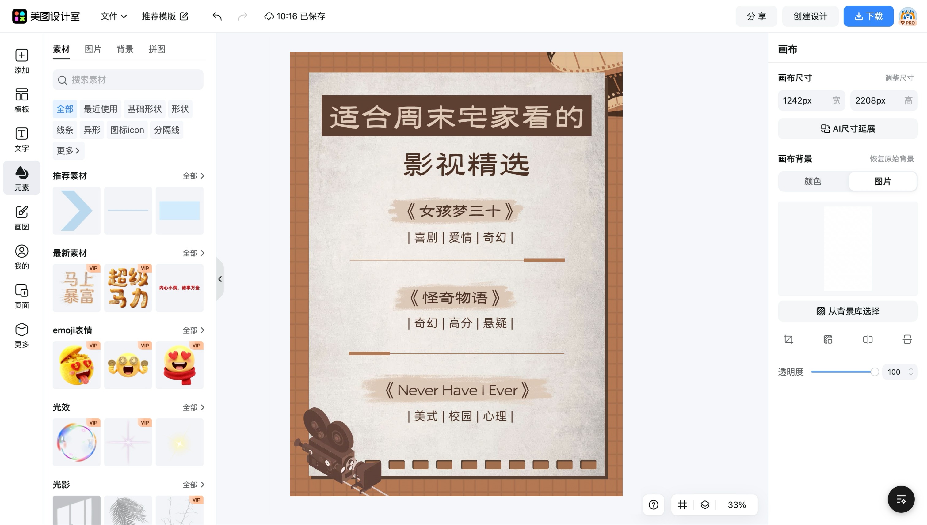 电影海报封面