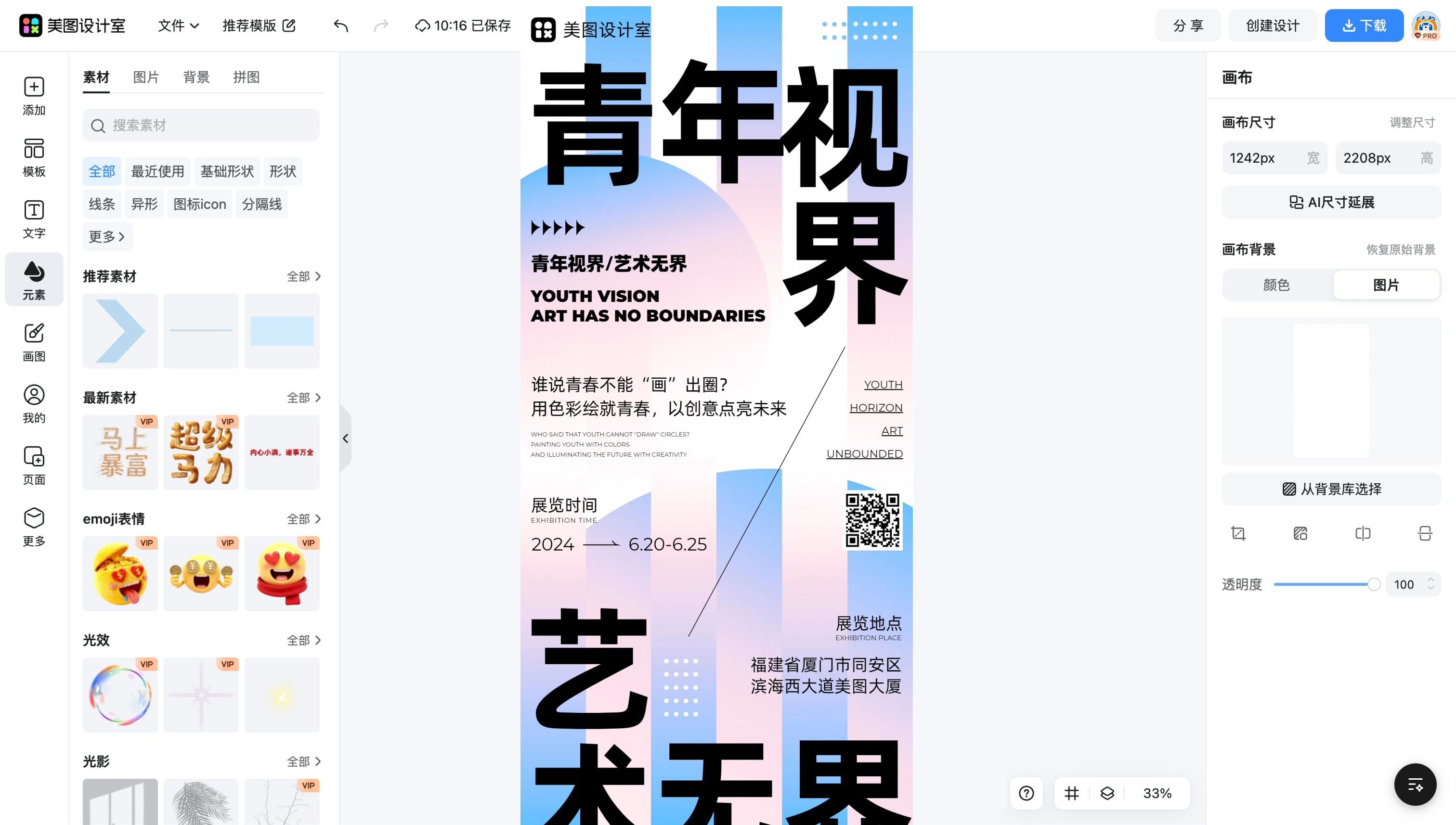 创意t恤设计