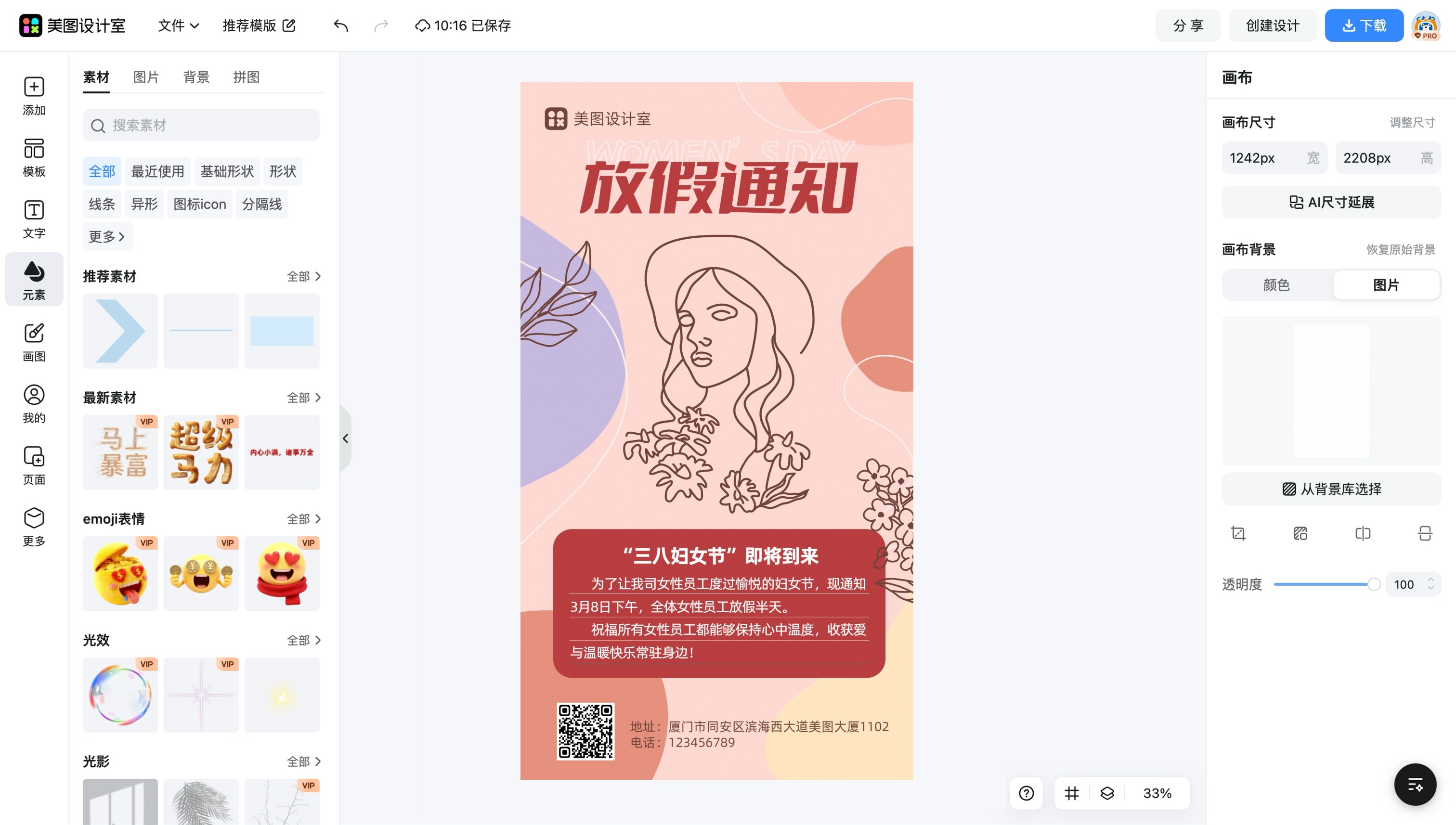 三八妇女节贺卡制作