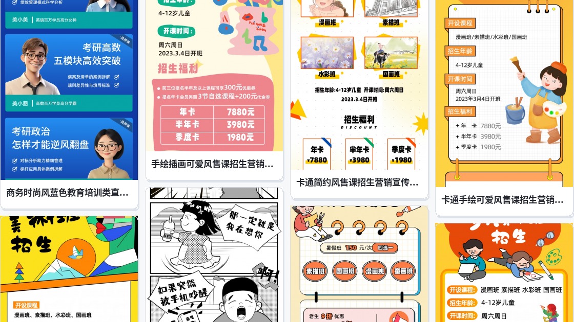 漫画长图制作