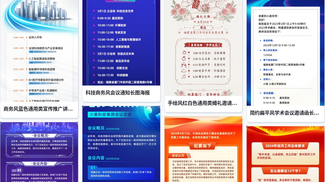 会议日程安排长图