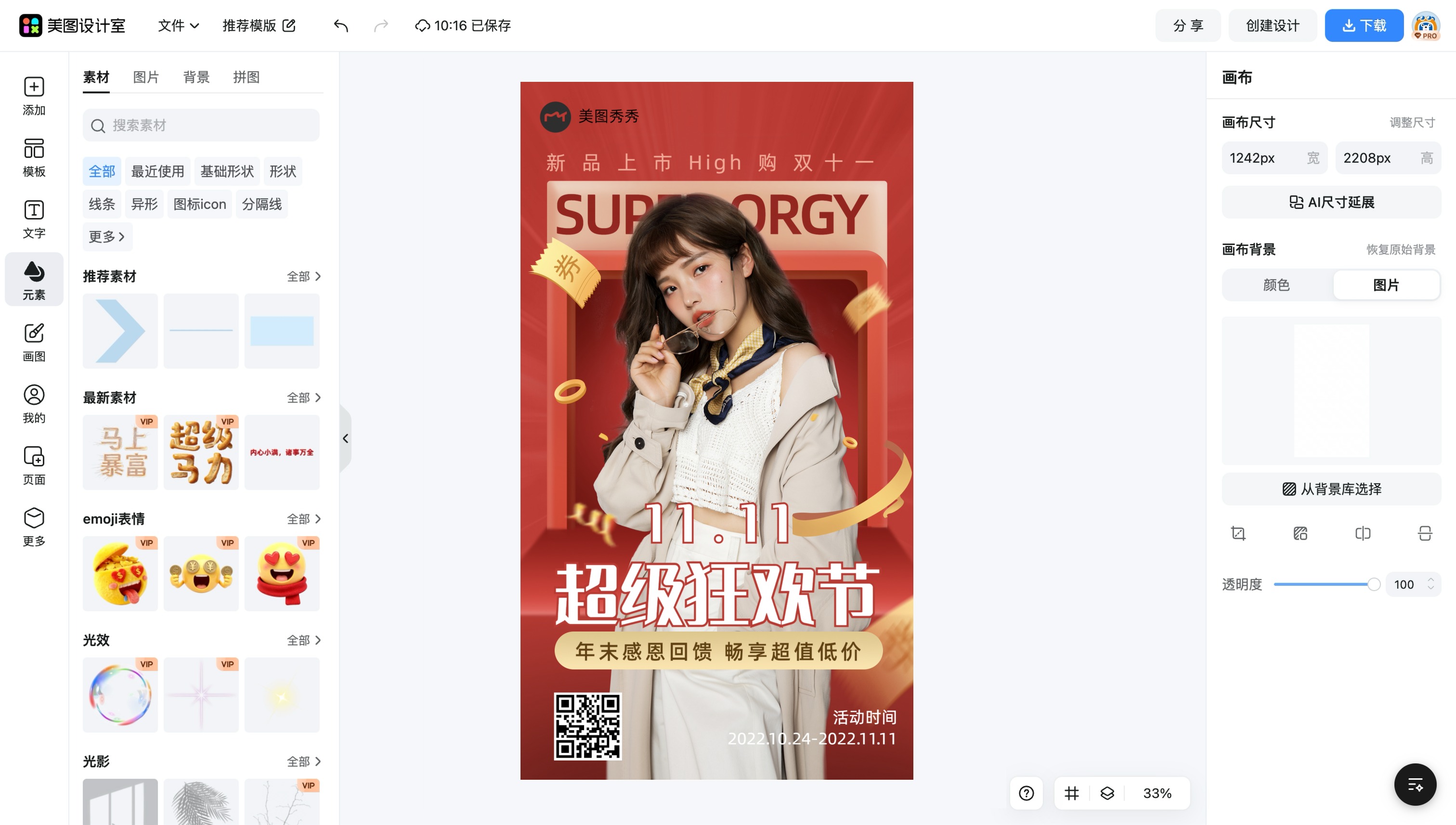 818感恩回馈海报
