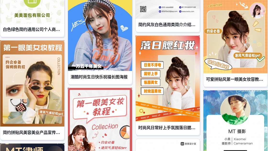 美女名片