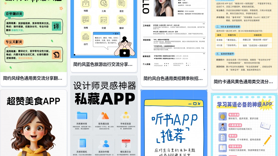 宣传单app