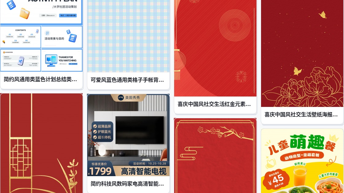 高清PPT背景图片