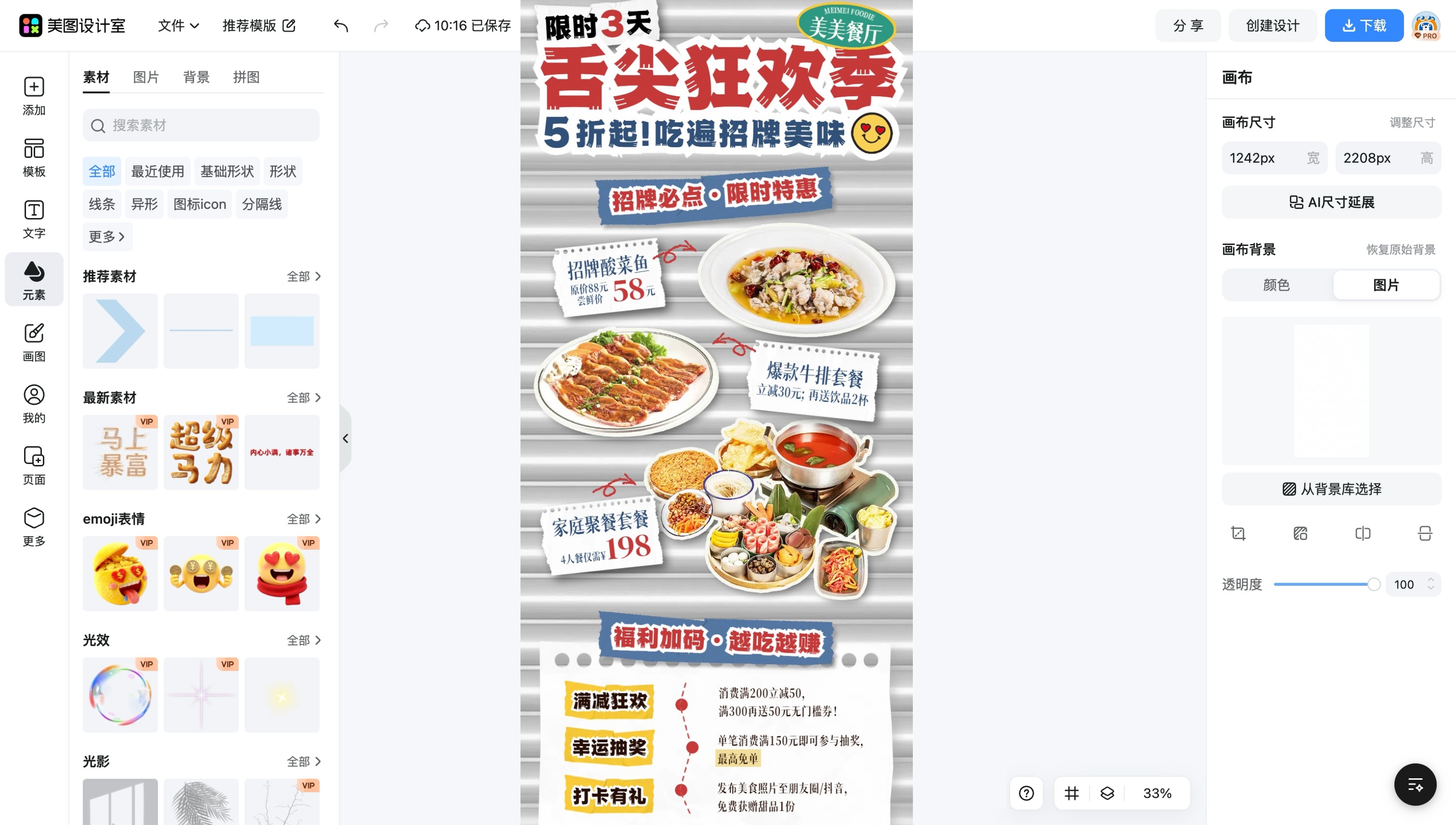 照片长图制作