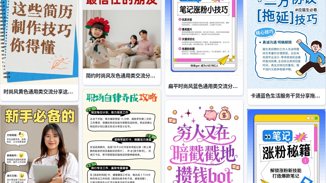 小红书图文制作技巧
