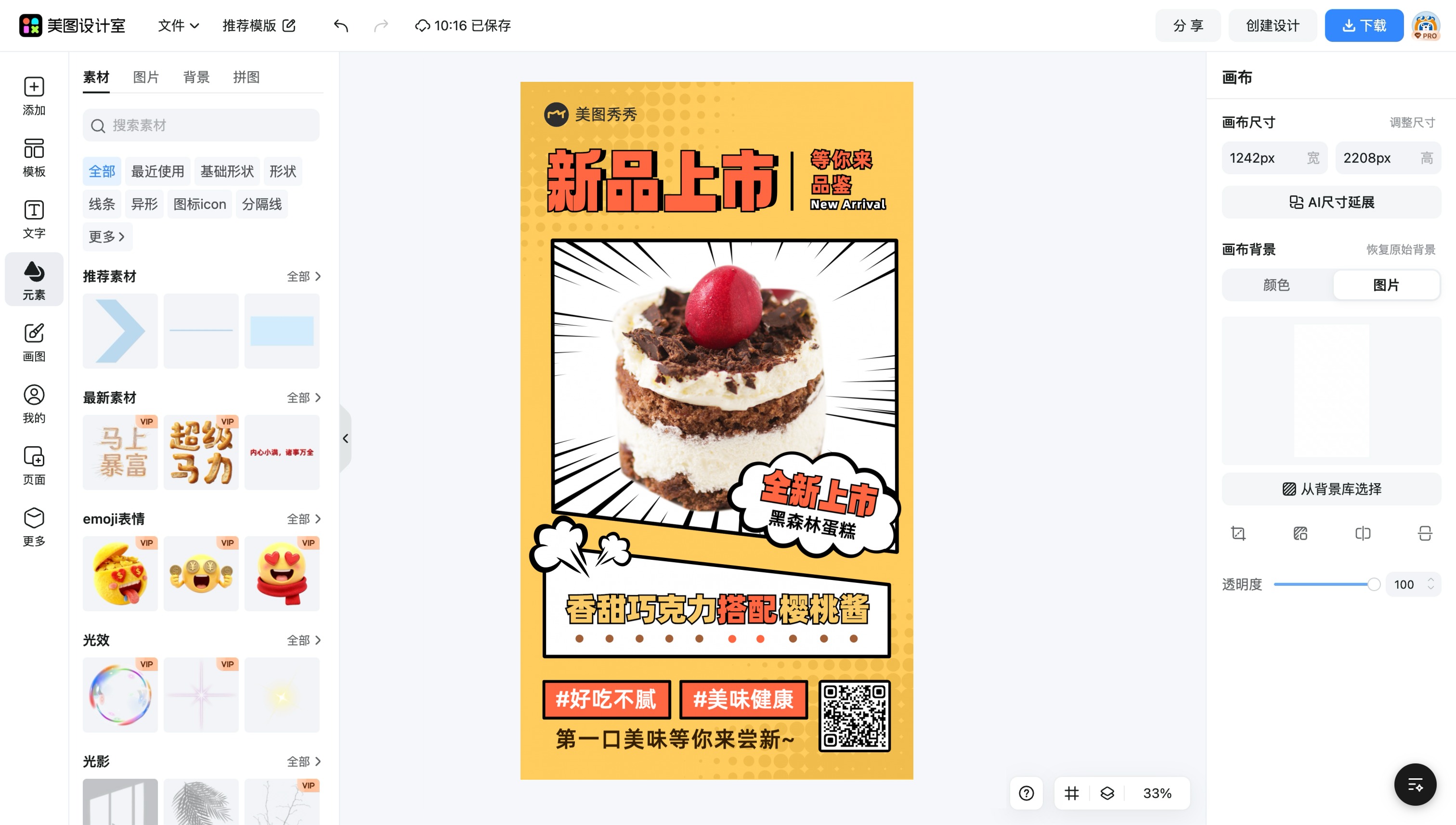 新品上市素材公众号图片