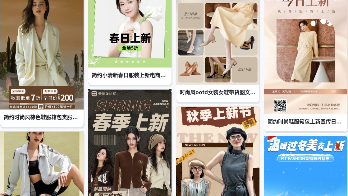 服装箱包上新