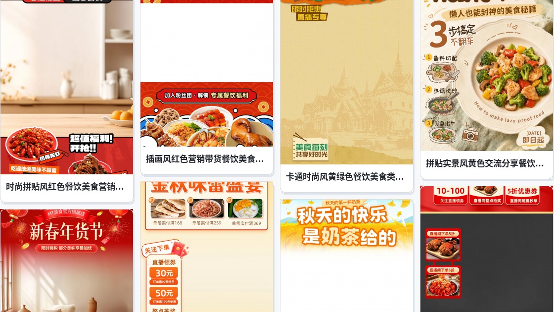 美食背景板