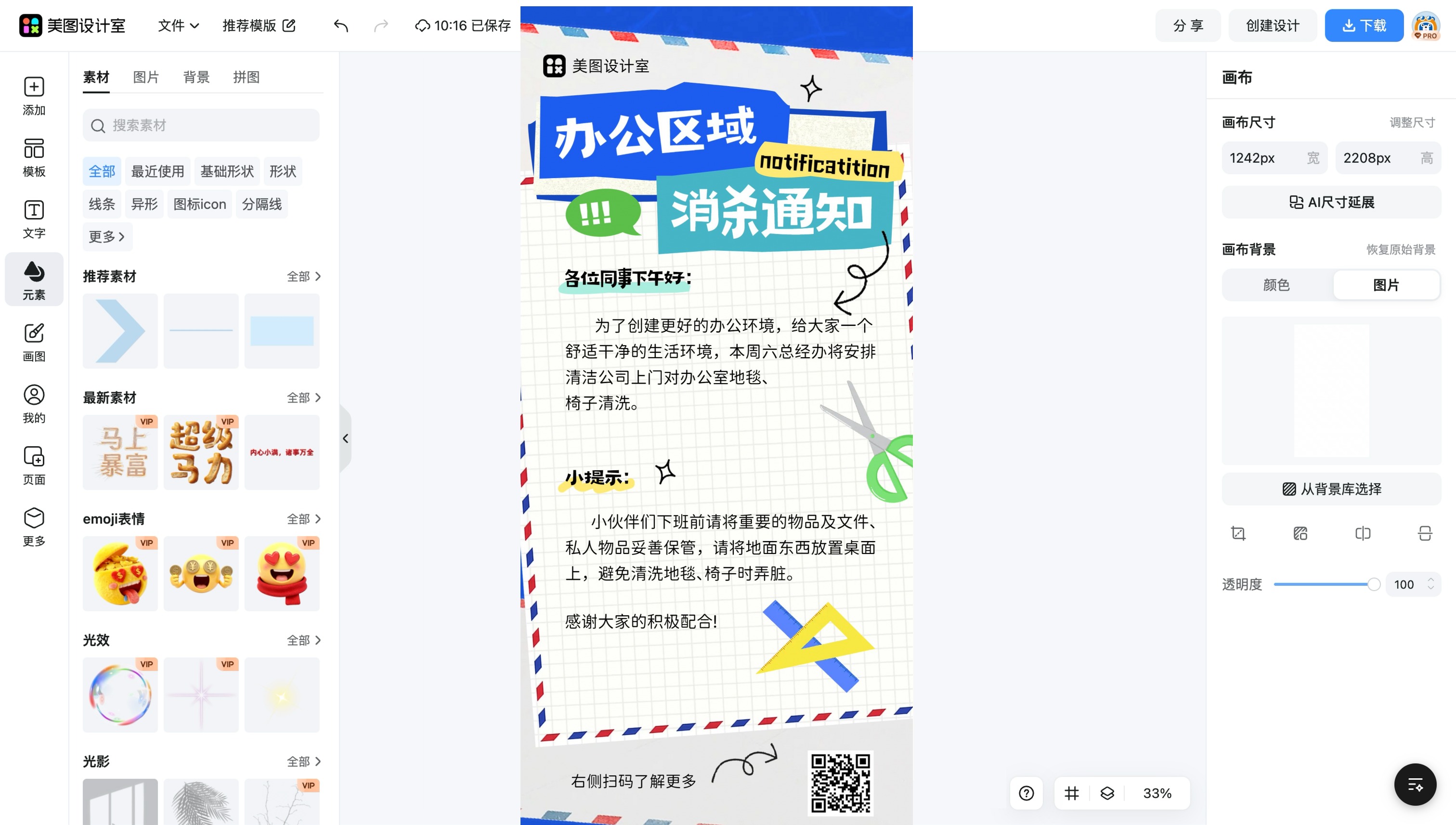 办公室背景墙