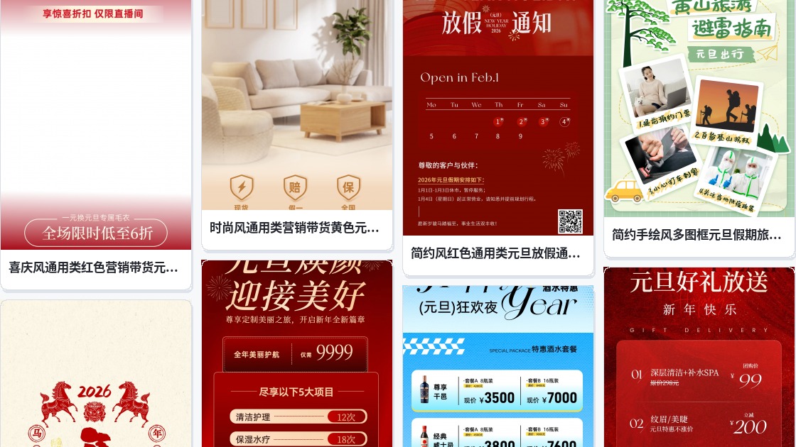 元旦动态图片