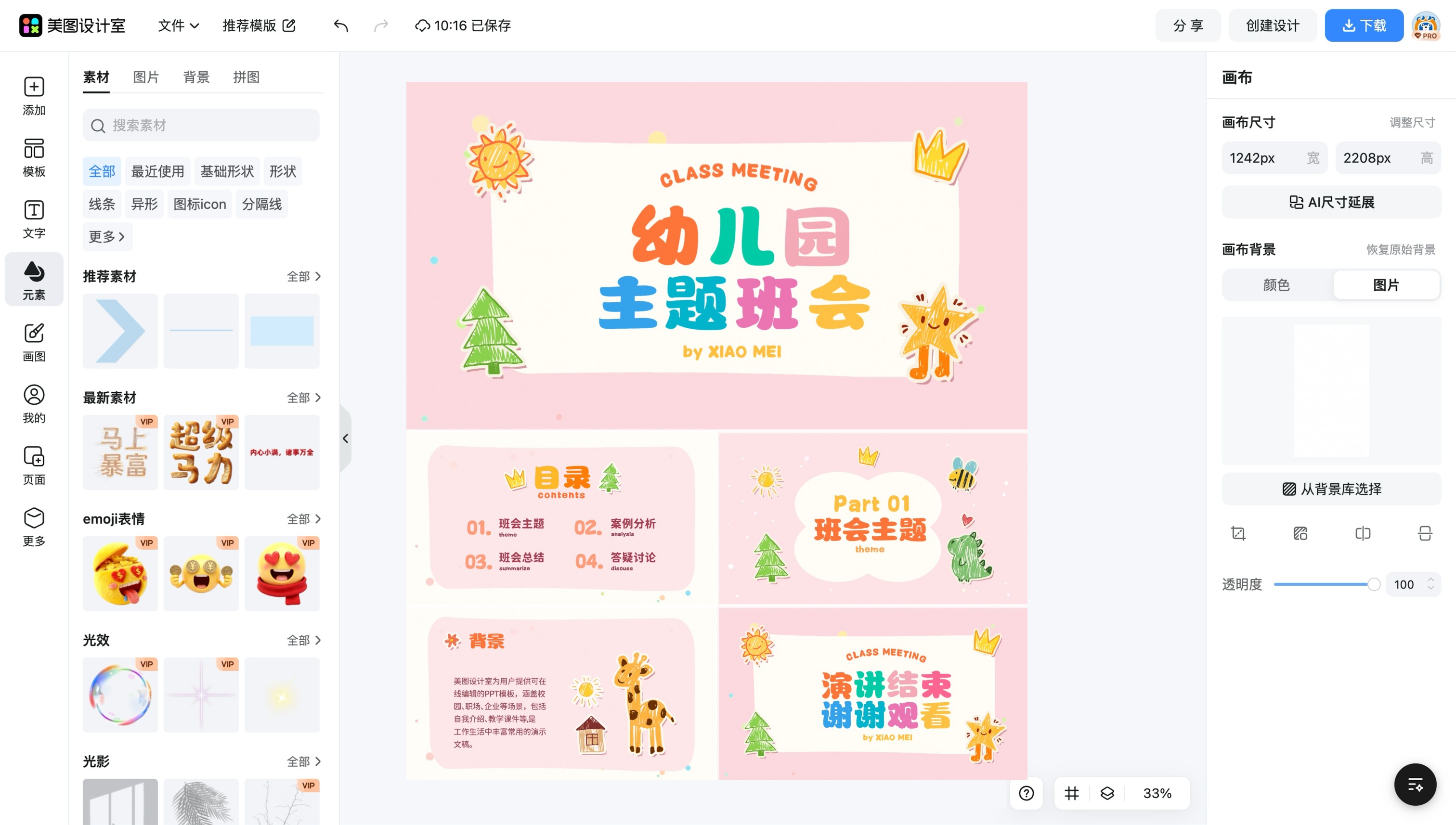 课件ppt免费