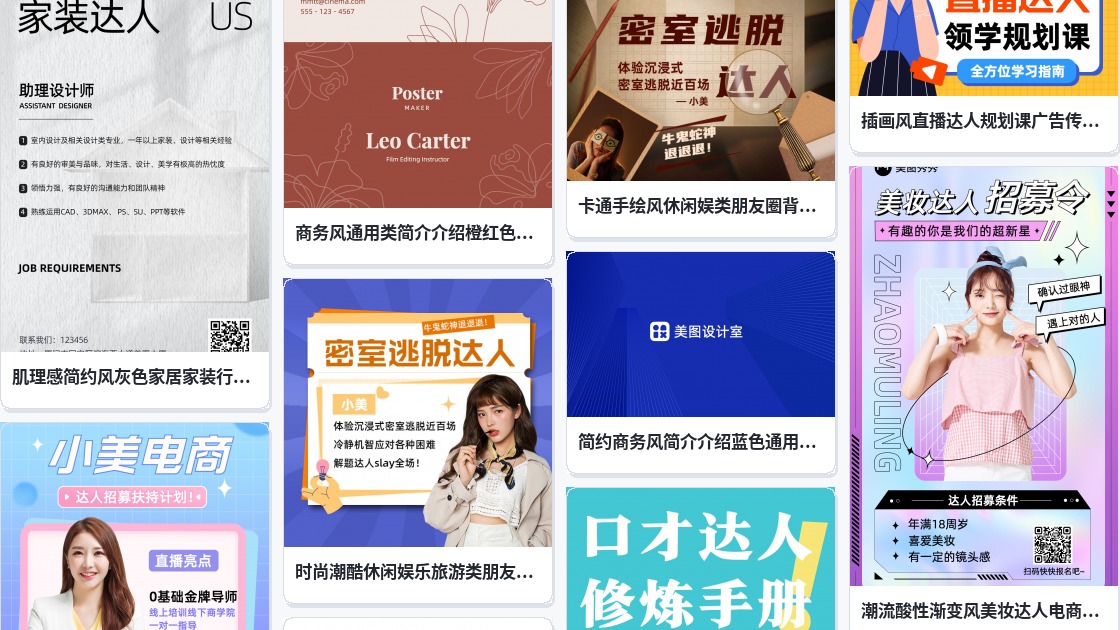达人名片