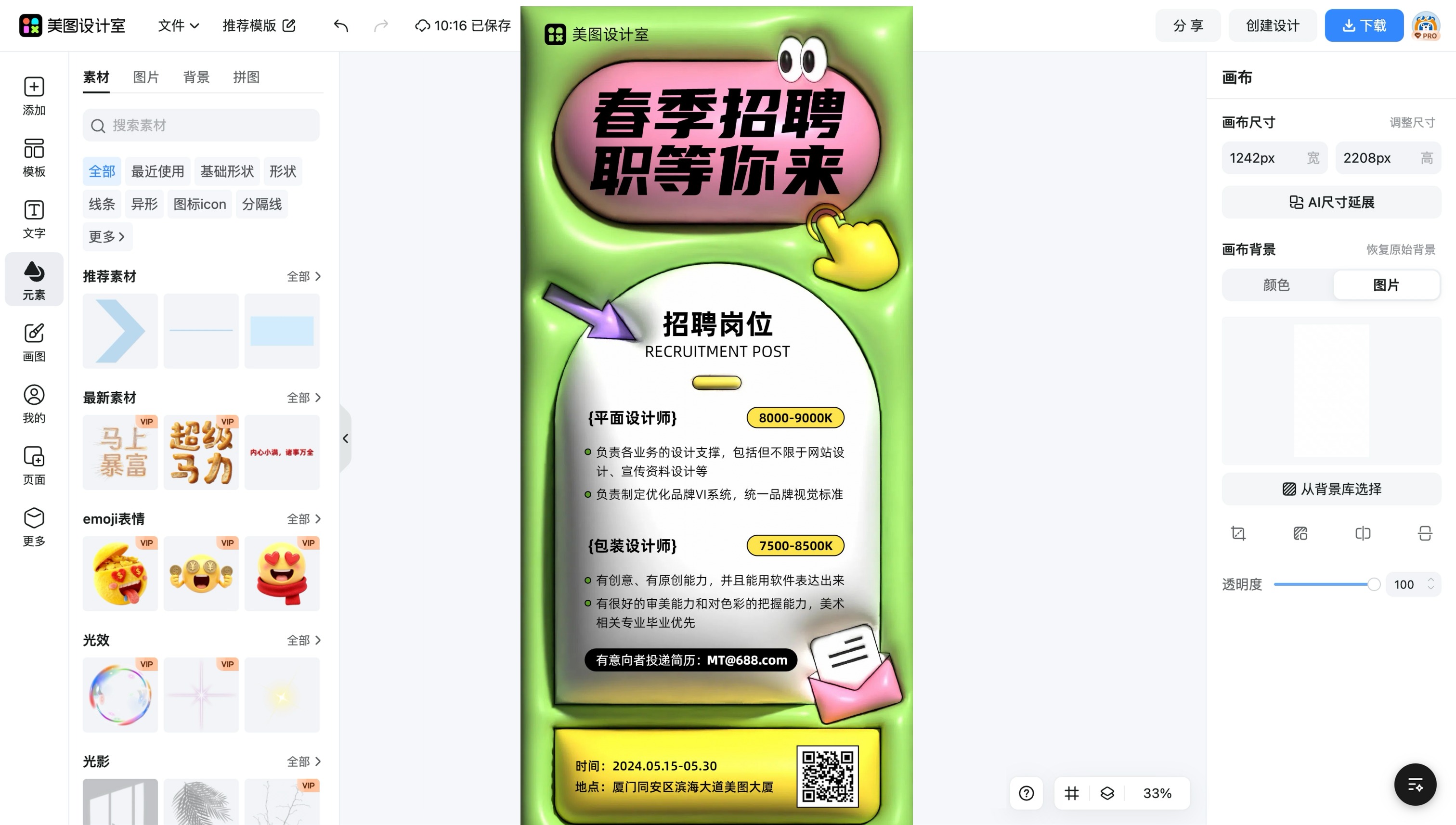 宣传广告图片