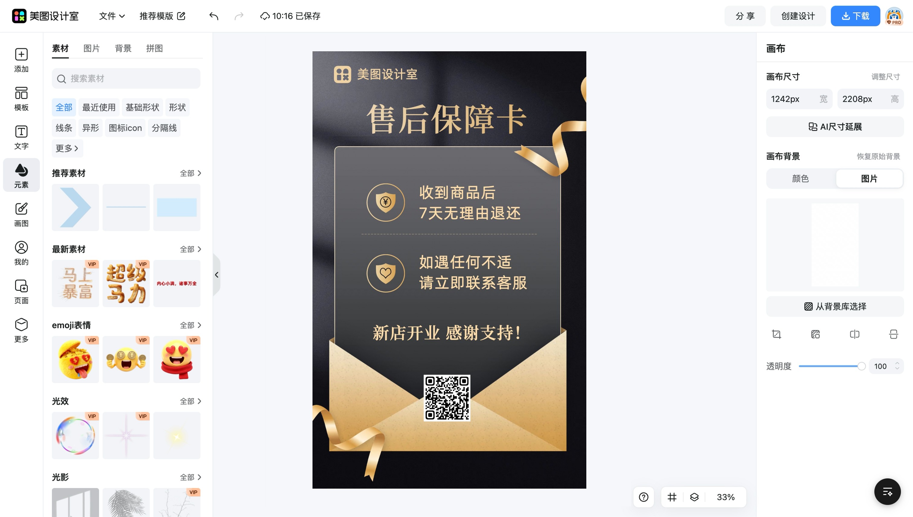 淘宝买家须知