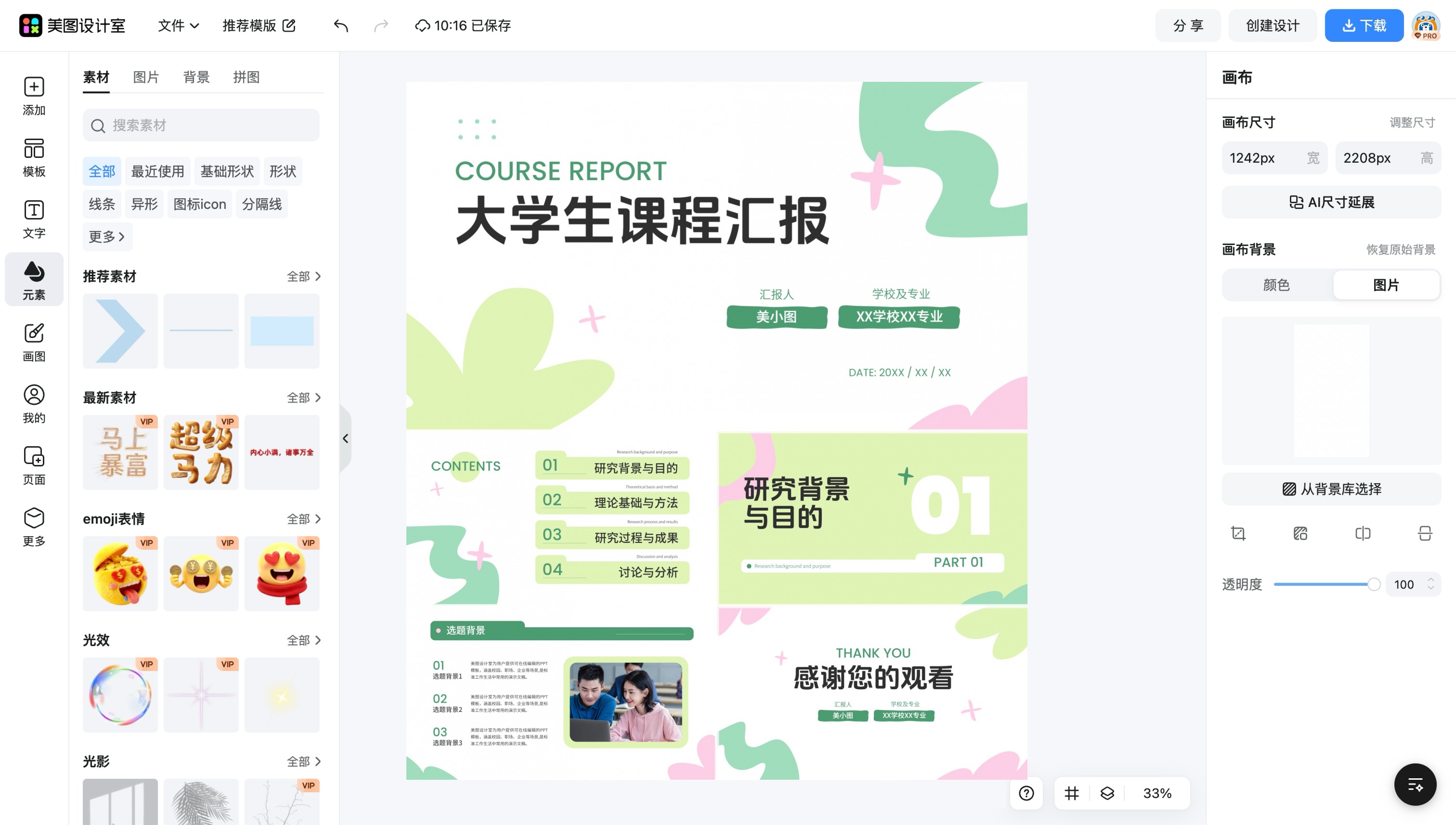 课程设计PPT
