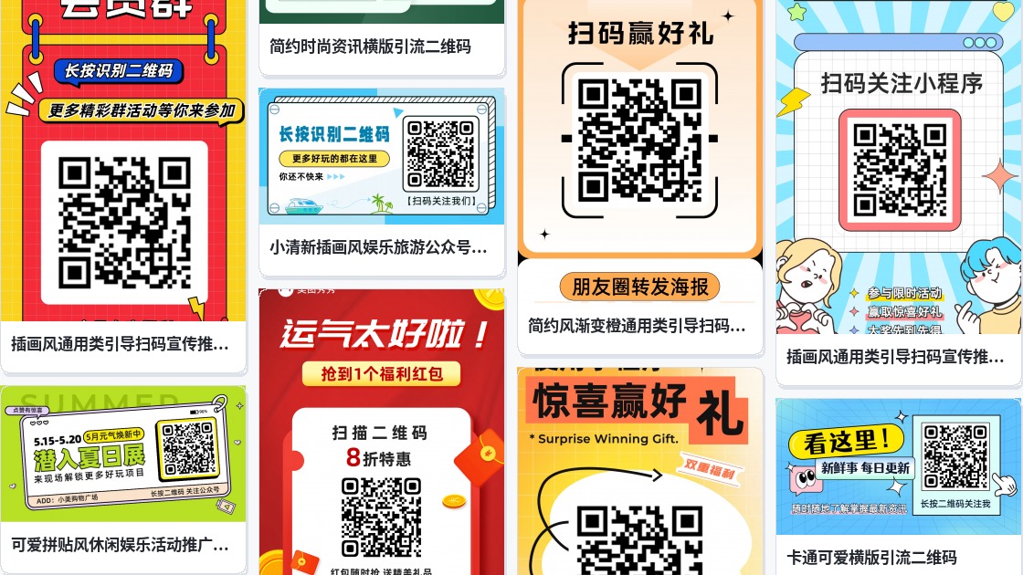 高清大图二维码