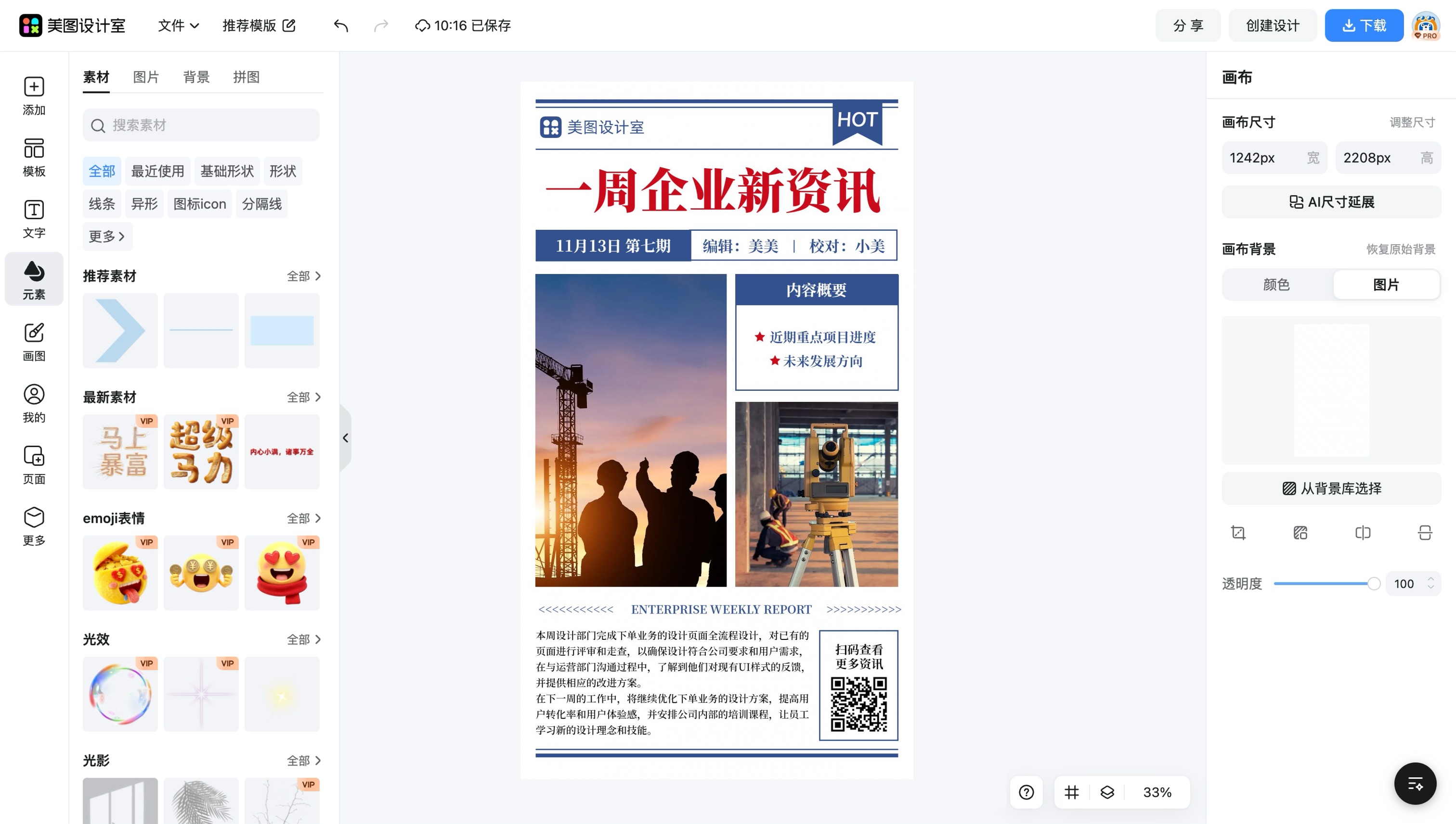 墙报设计图