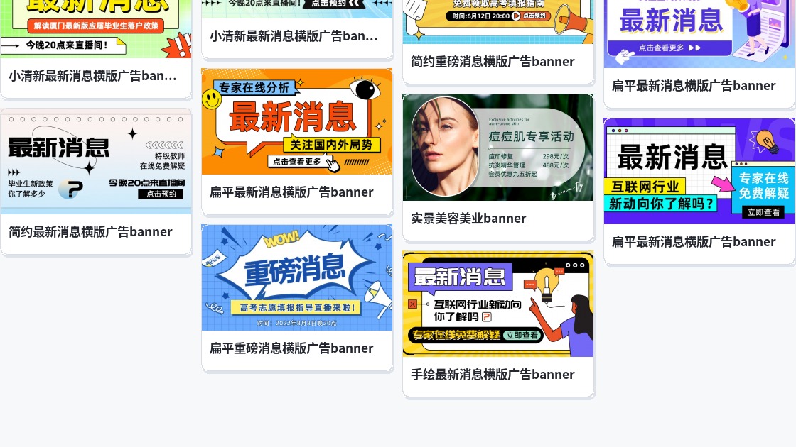 banner在线设计
