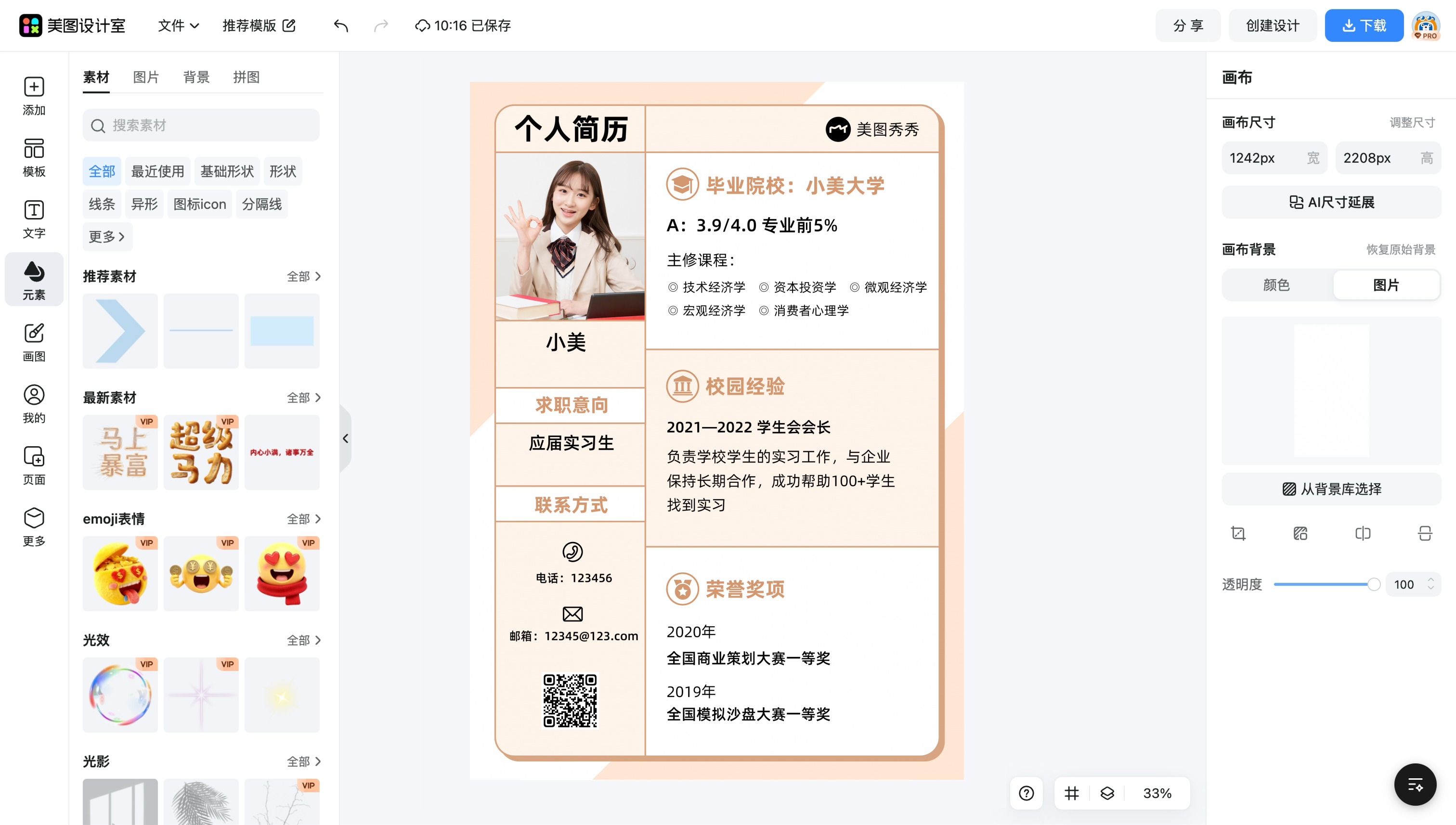 个人简历表格