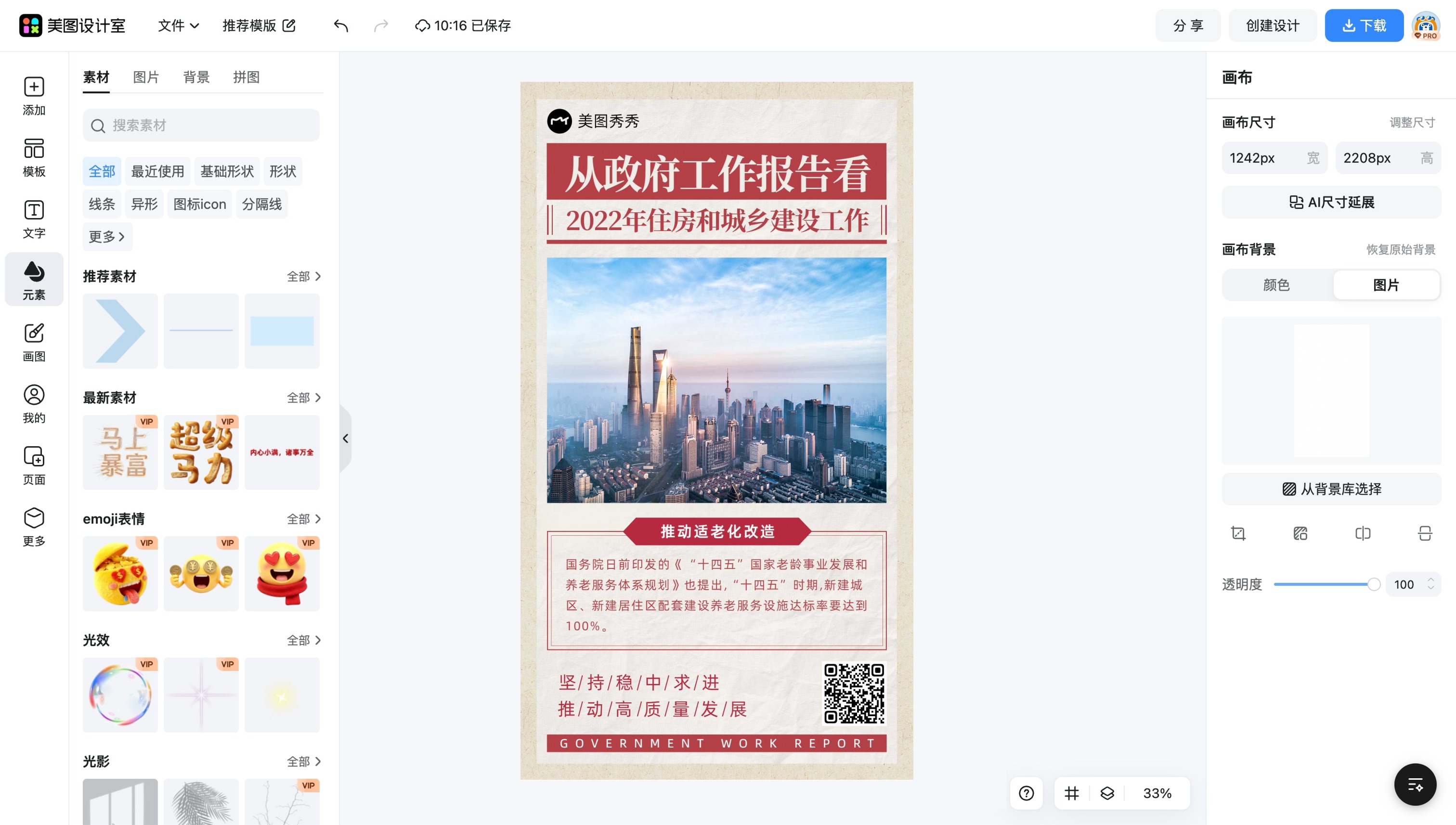 报纸版面