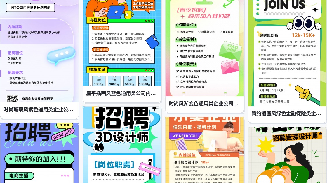 招聘创意海报