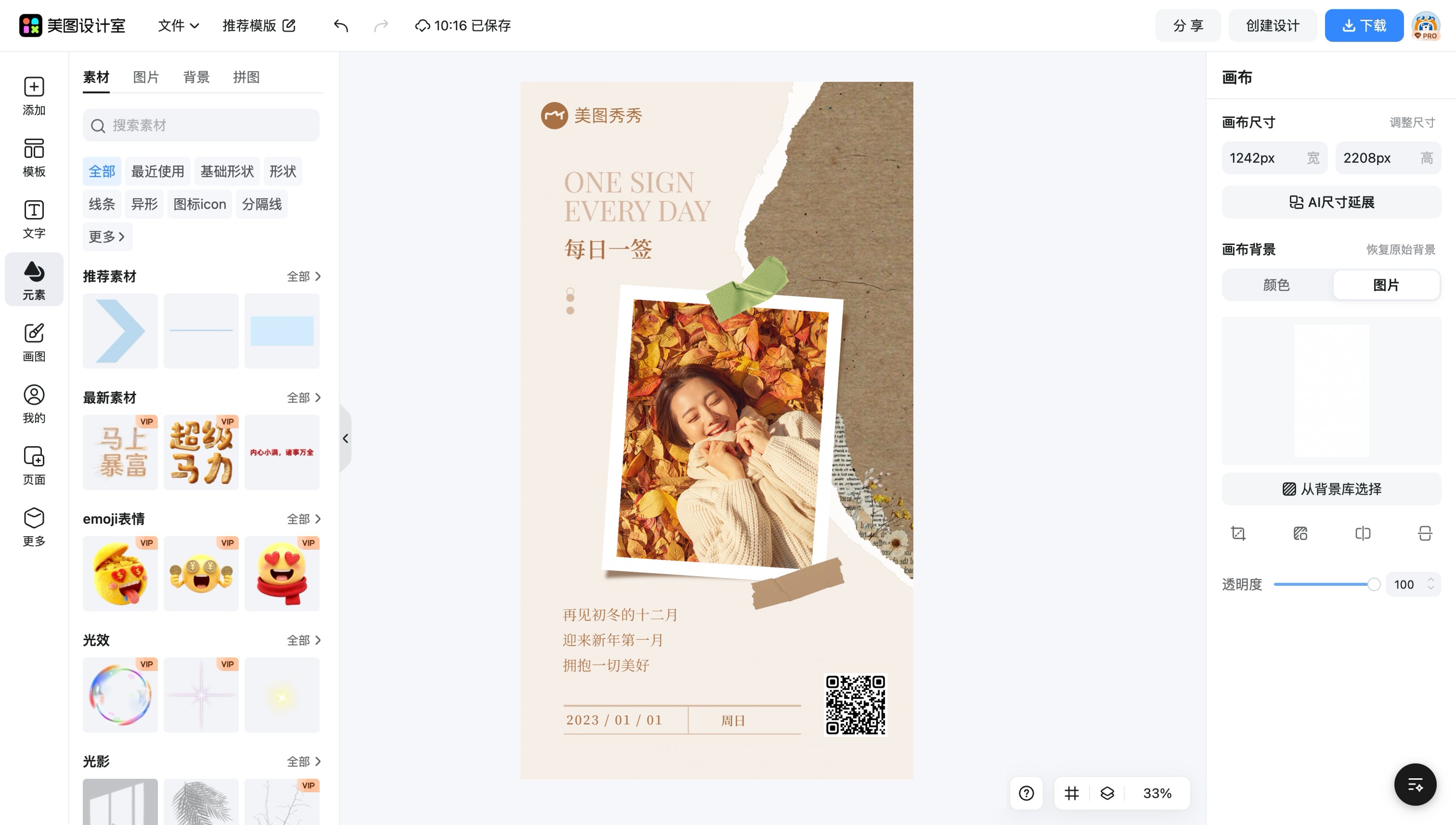 新年签报告