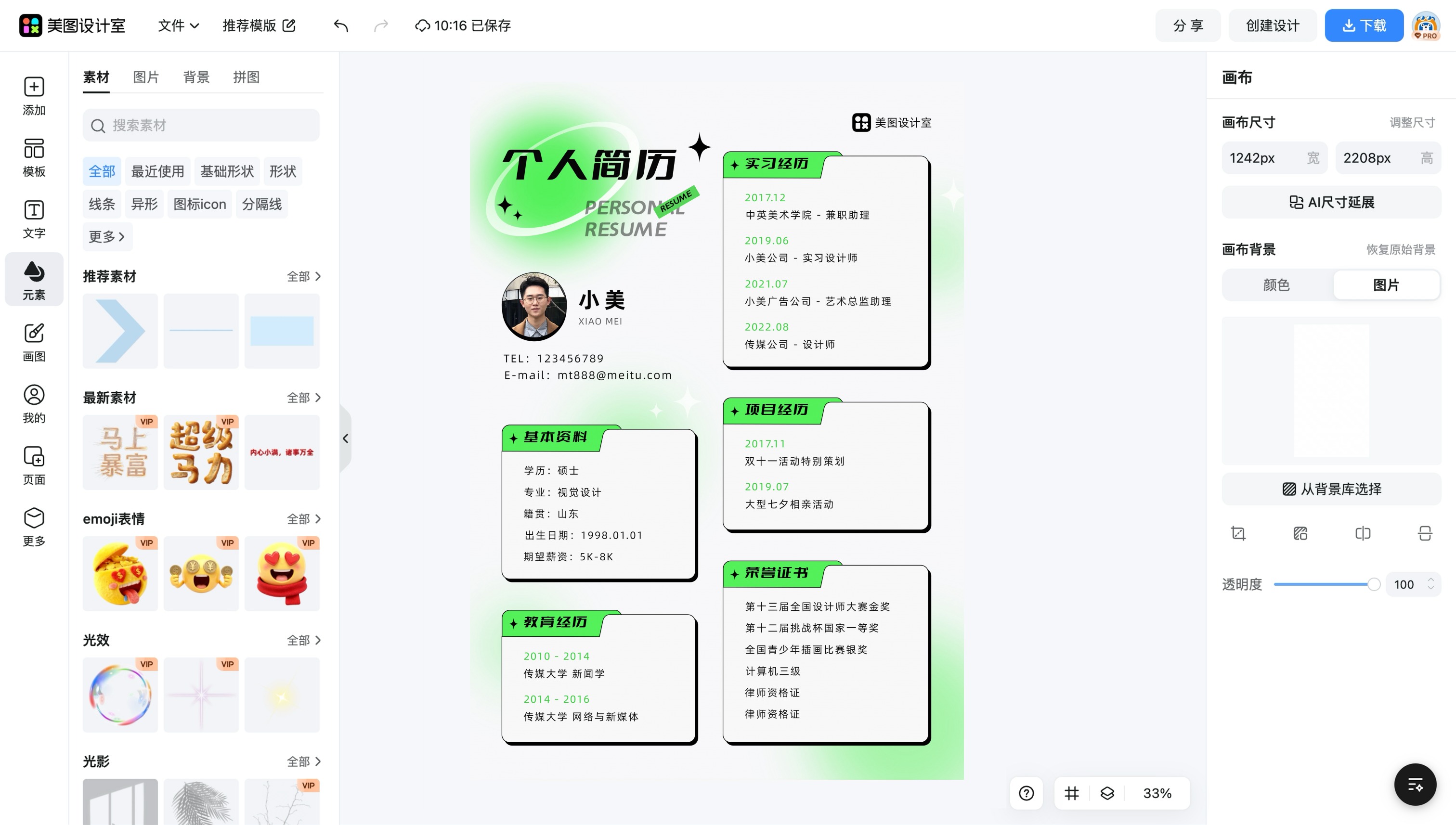 视频简历